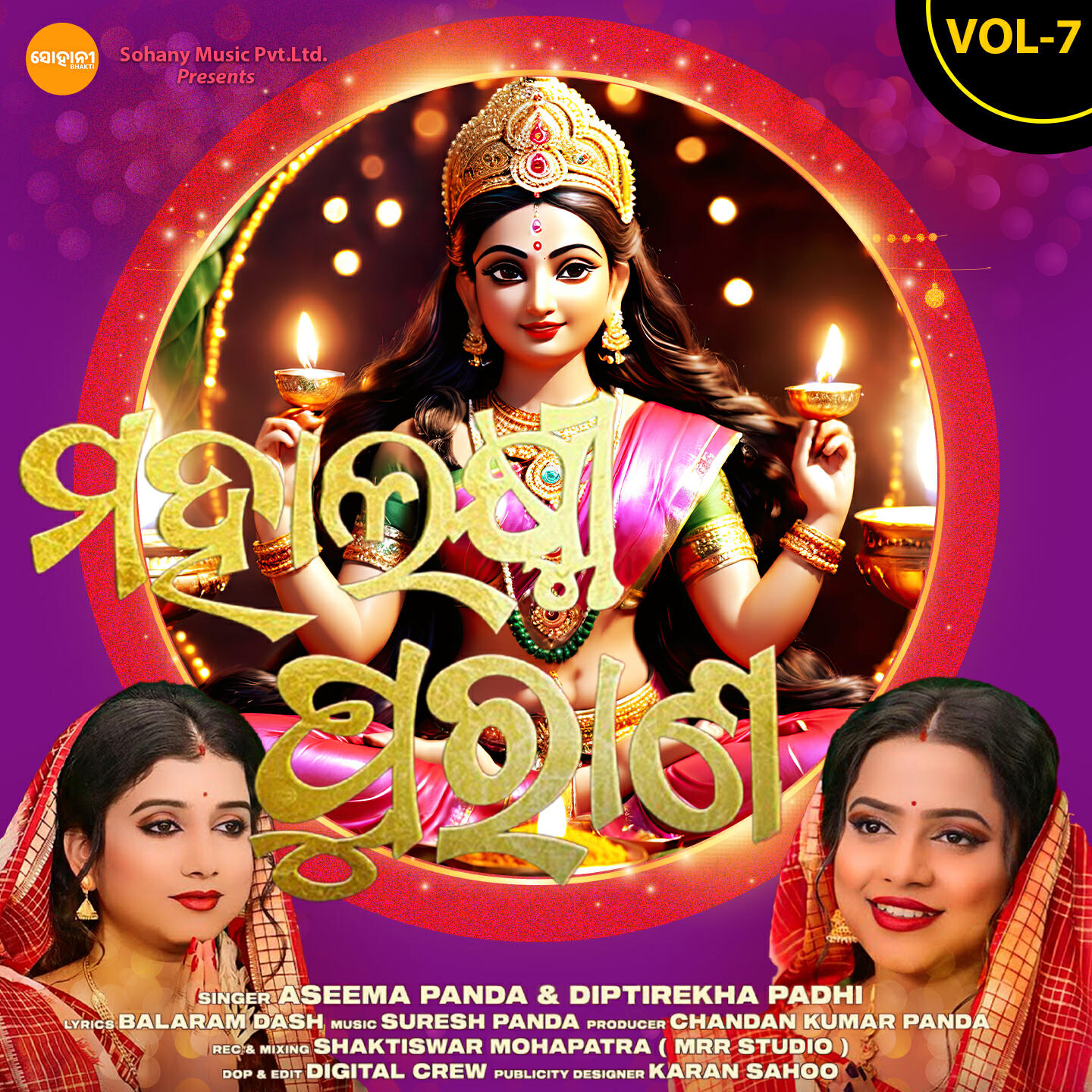 Релиз Mahalaxmi Purana, Vol. 7