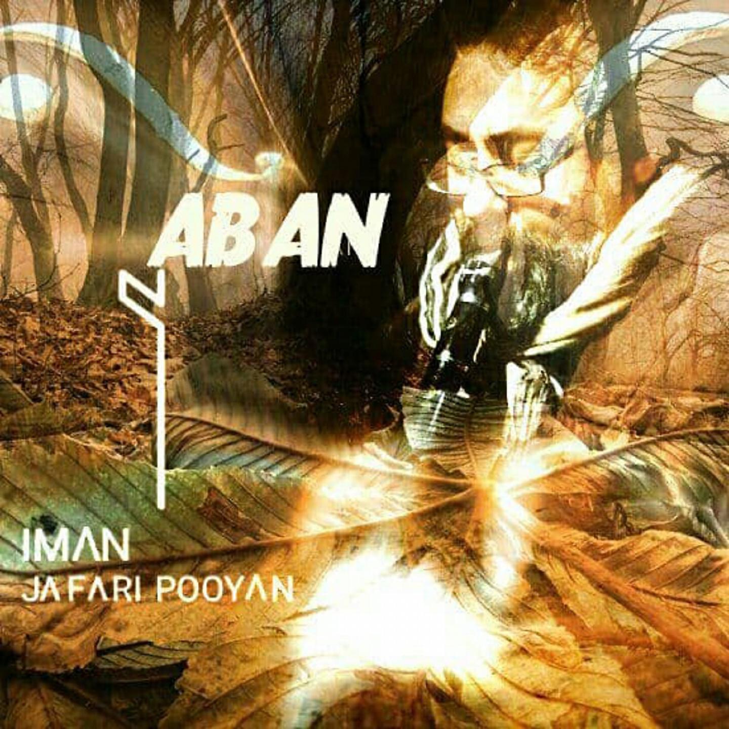 Релиз Aban