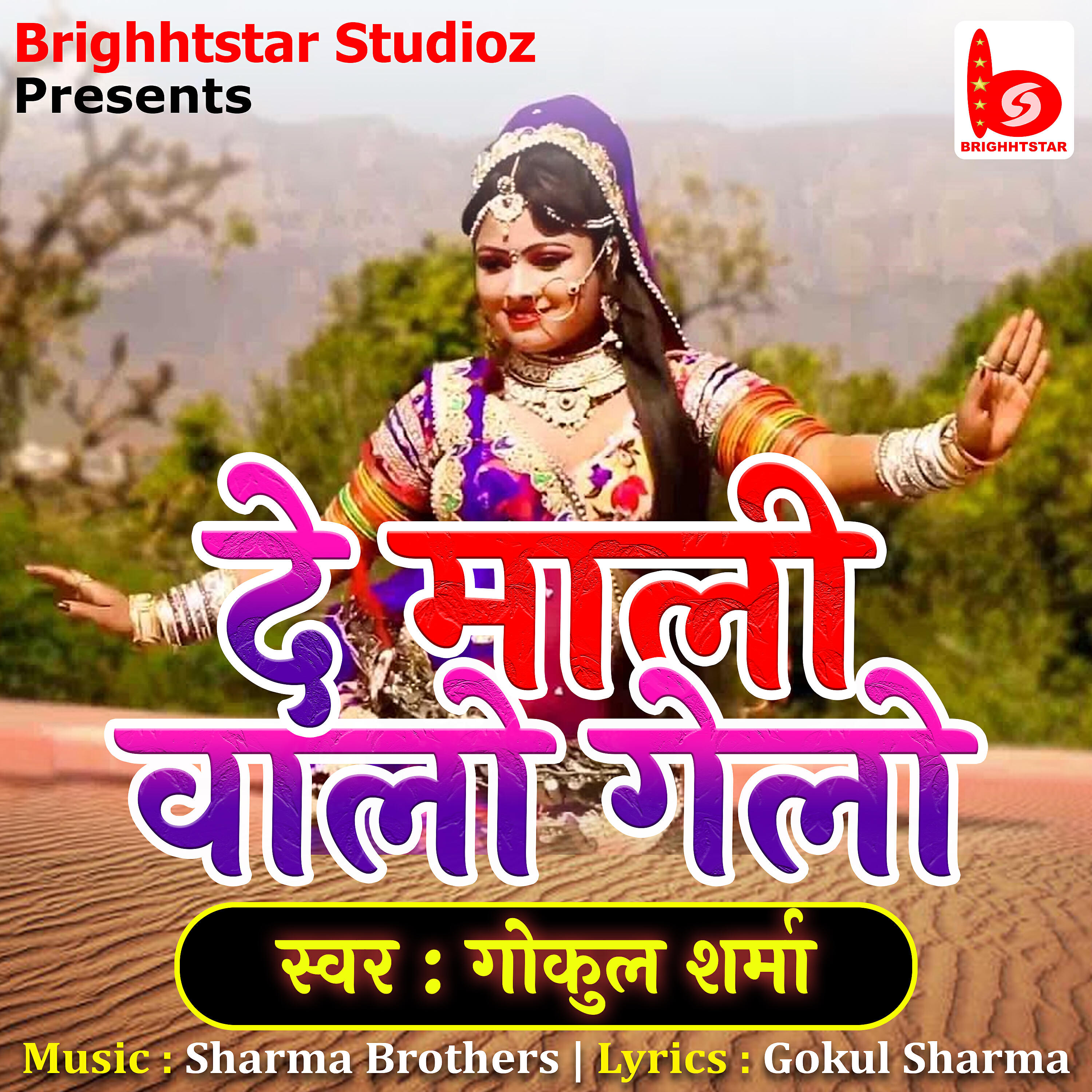 Трек De Mali Walo Gelo