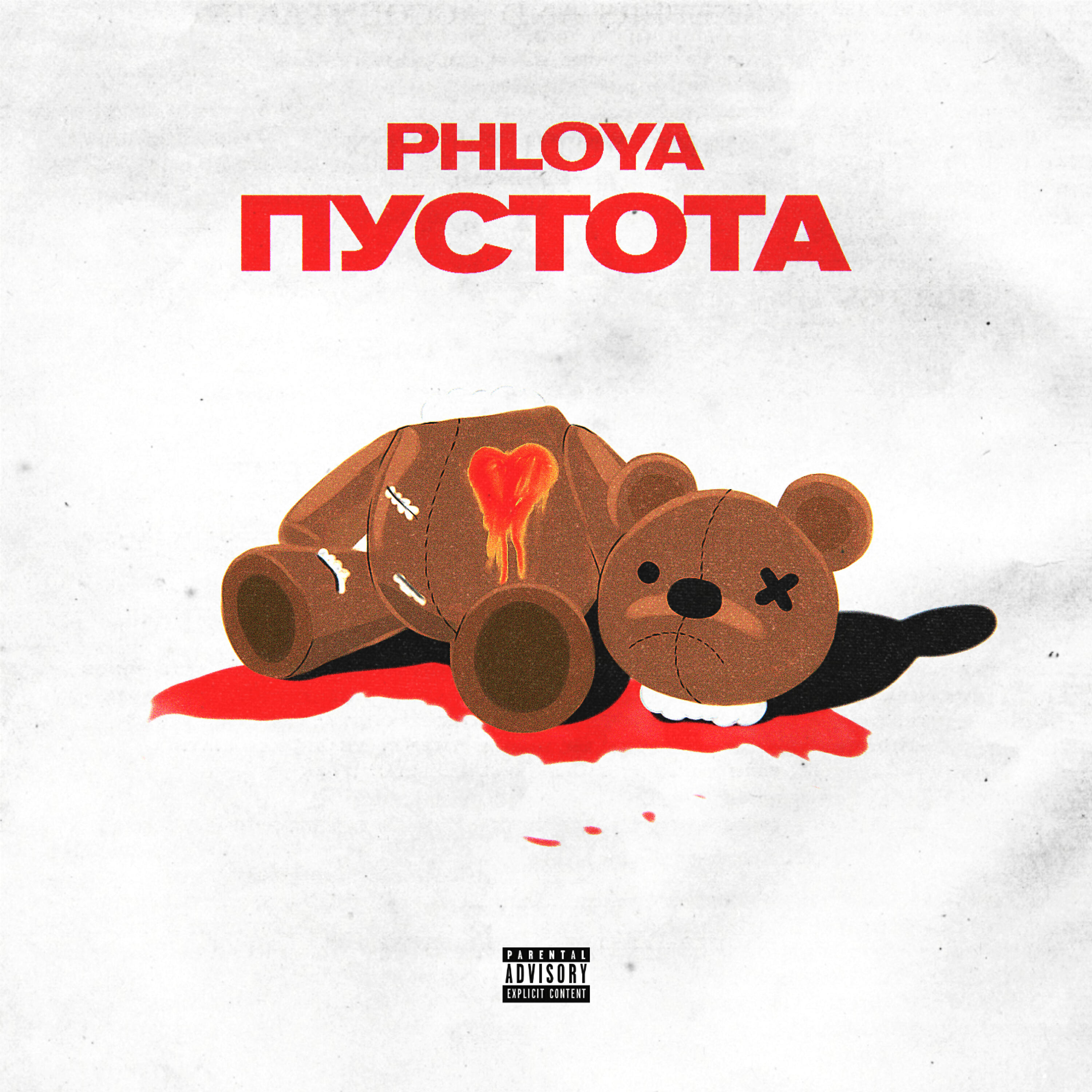 Релиз Пустота (Prod. by Concentracia)