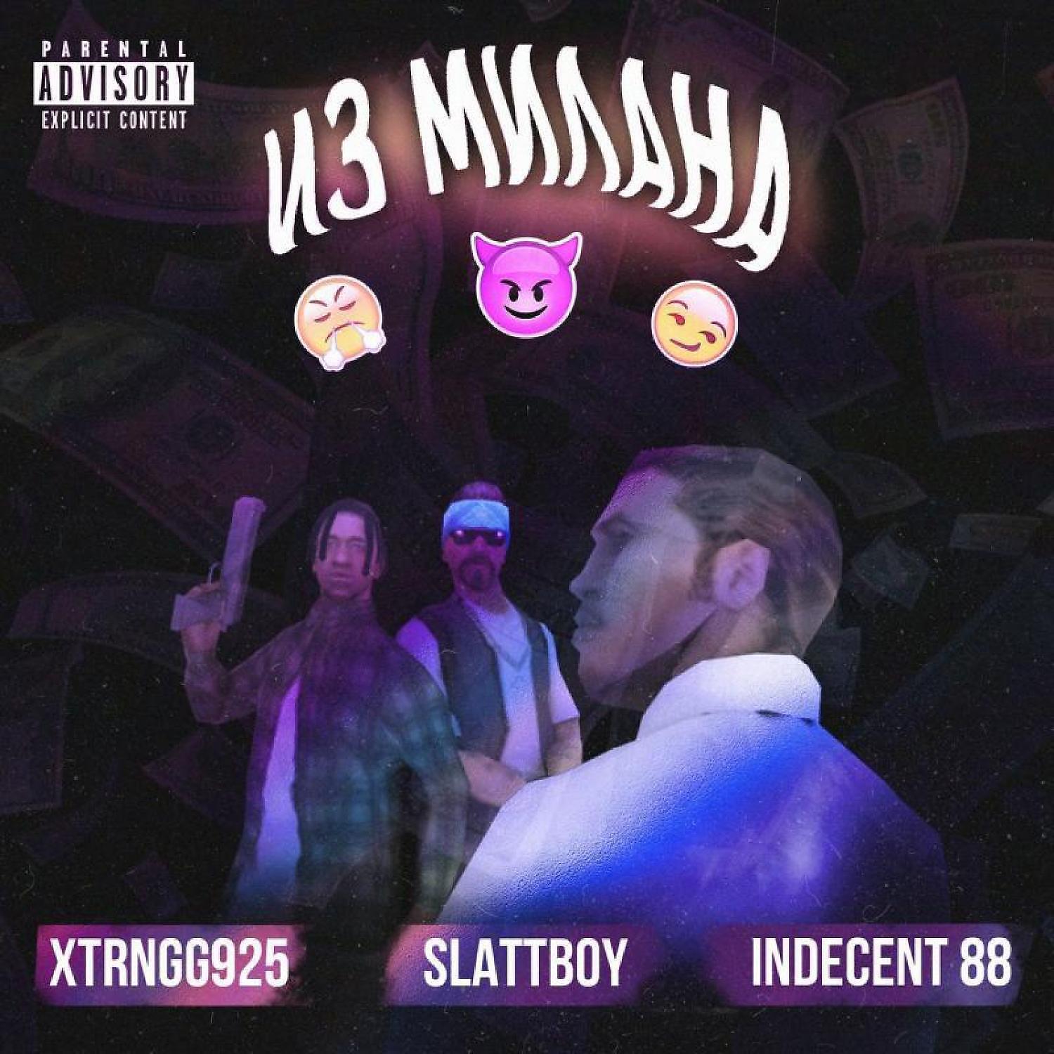 Релиз Из Милана