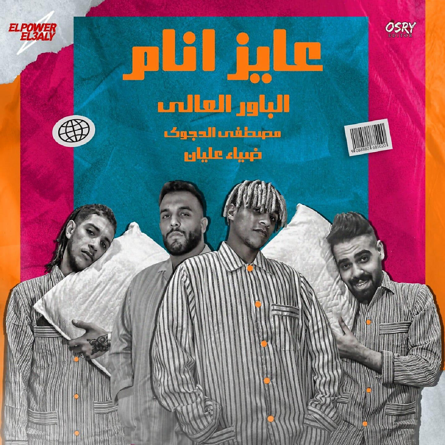 Релиз عايز انام