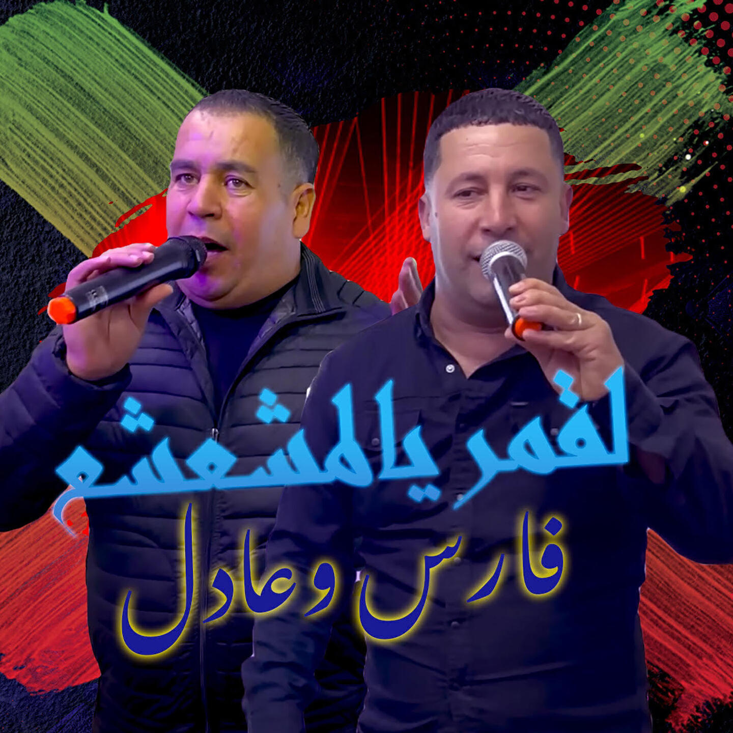 Релиз Lagmar Ya Lamchaachaa