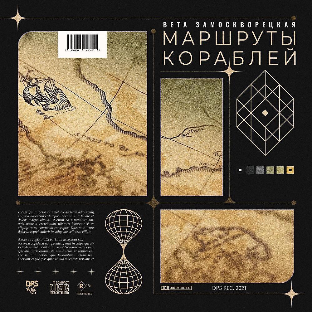 Вета Замоскворецкая