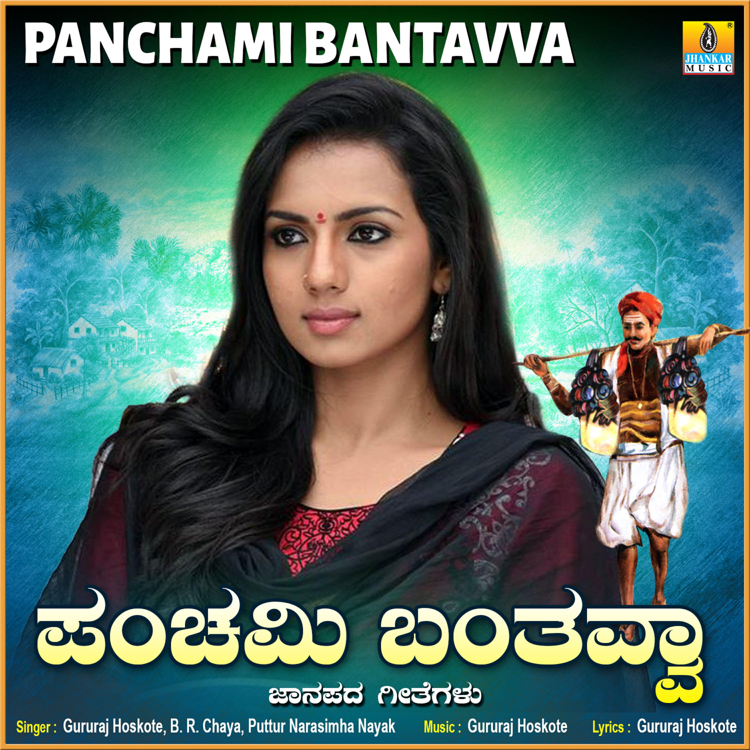Релиз Panchami Bantavva