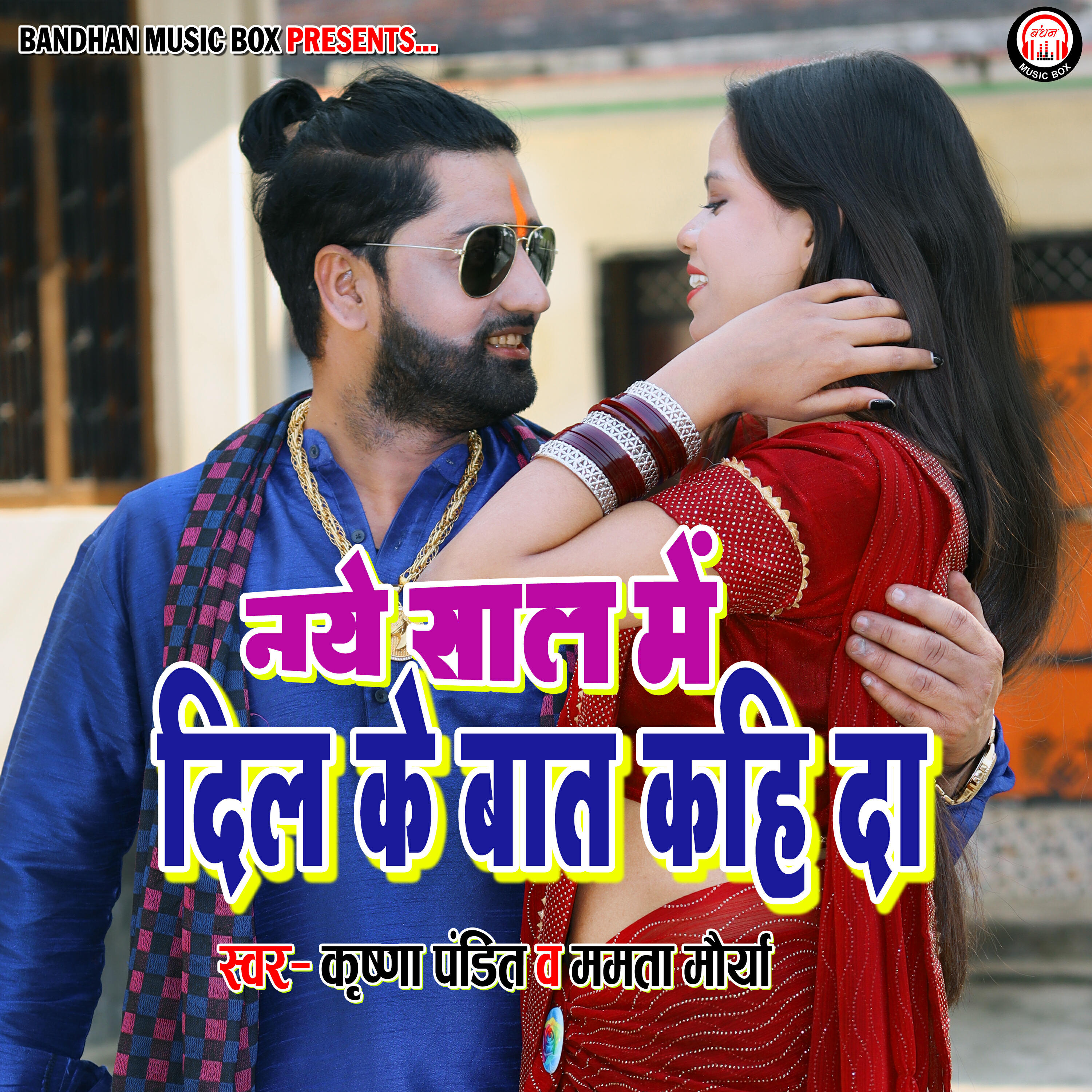 Релиз Naye Saal Me Dil Ke Baat kahi Da