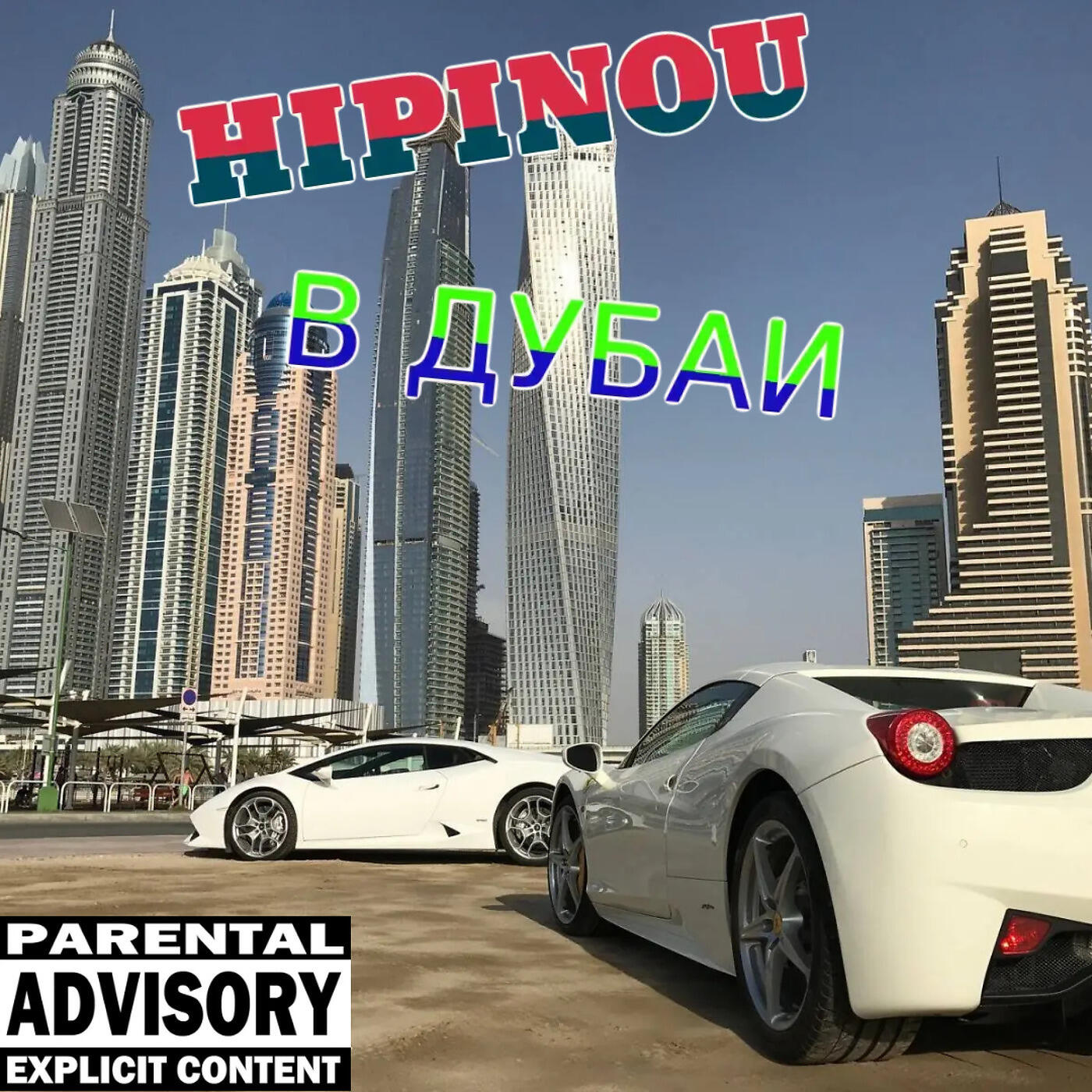HIPINOU