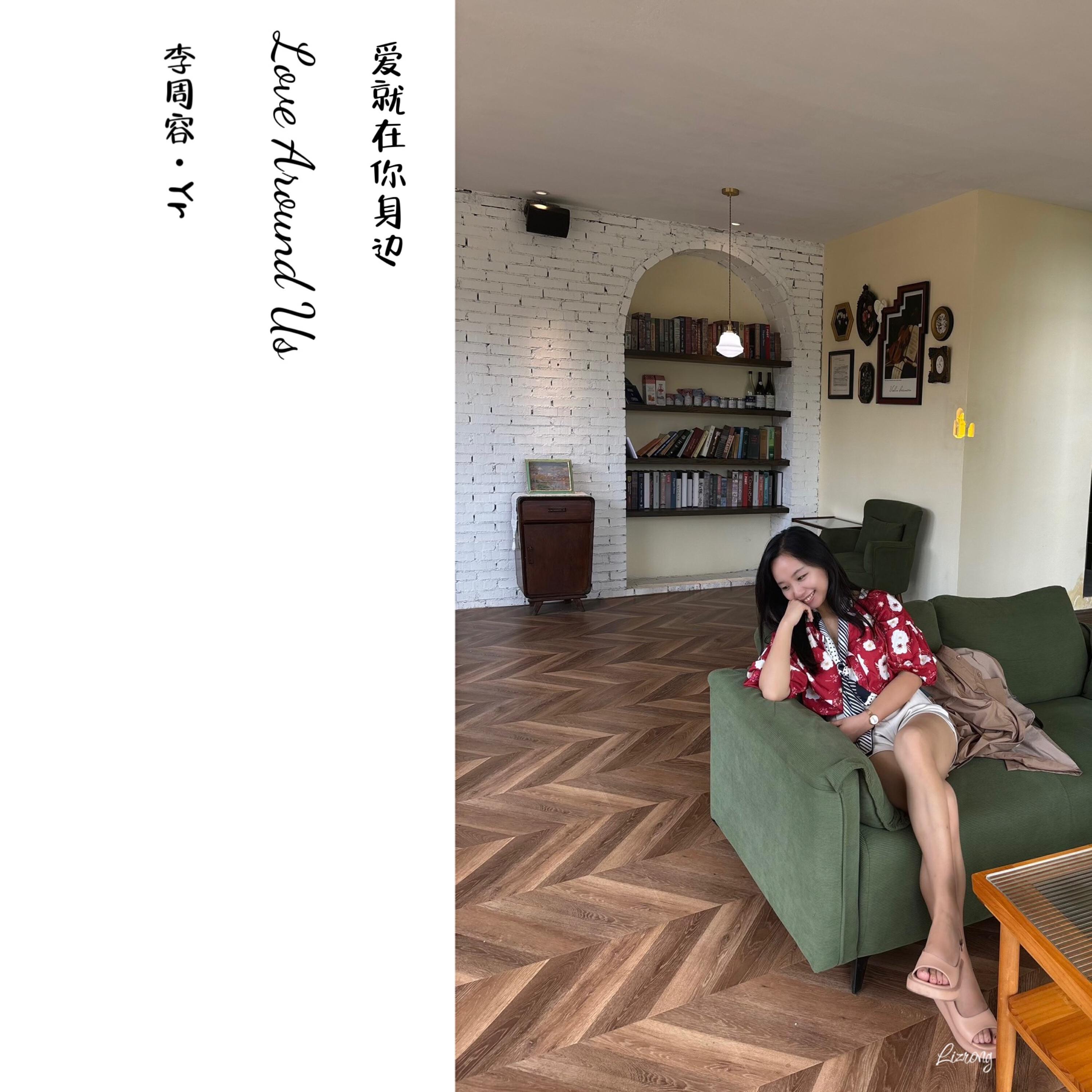 Релиз 爱就在你身边 Love Around Us