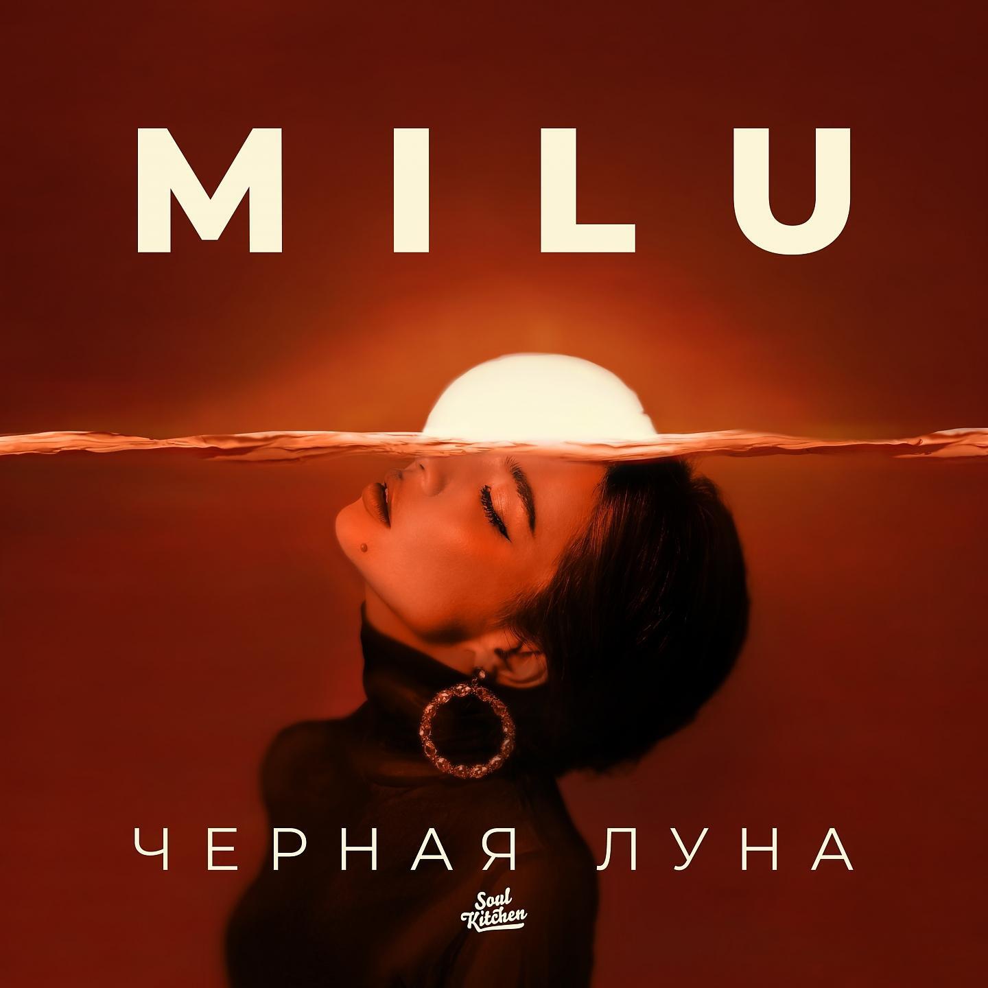 Постер альбома Чёрная луна