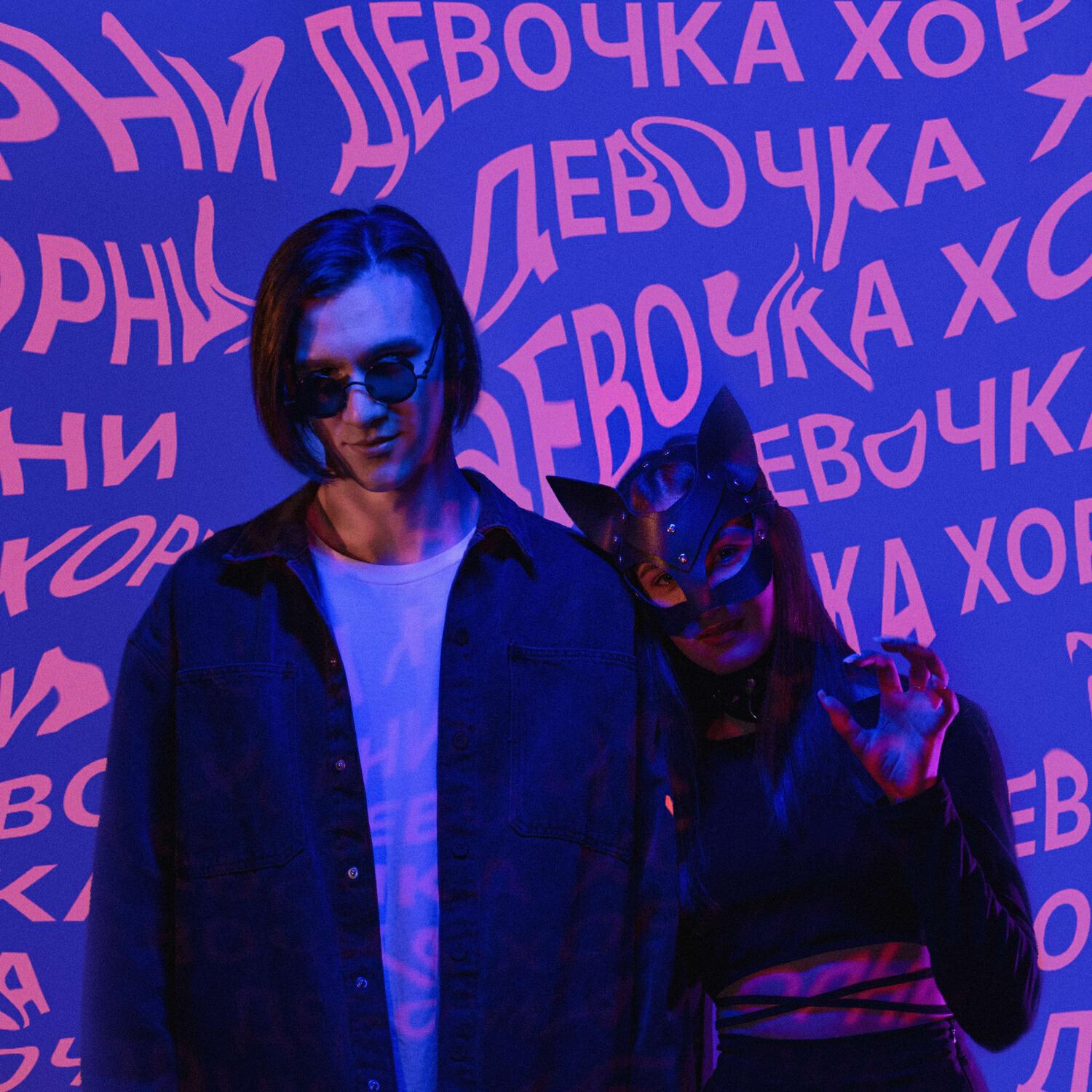 Релиз Девочка хорни (prod. by меланхолия & GAXILLIC)