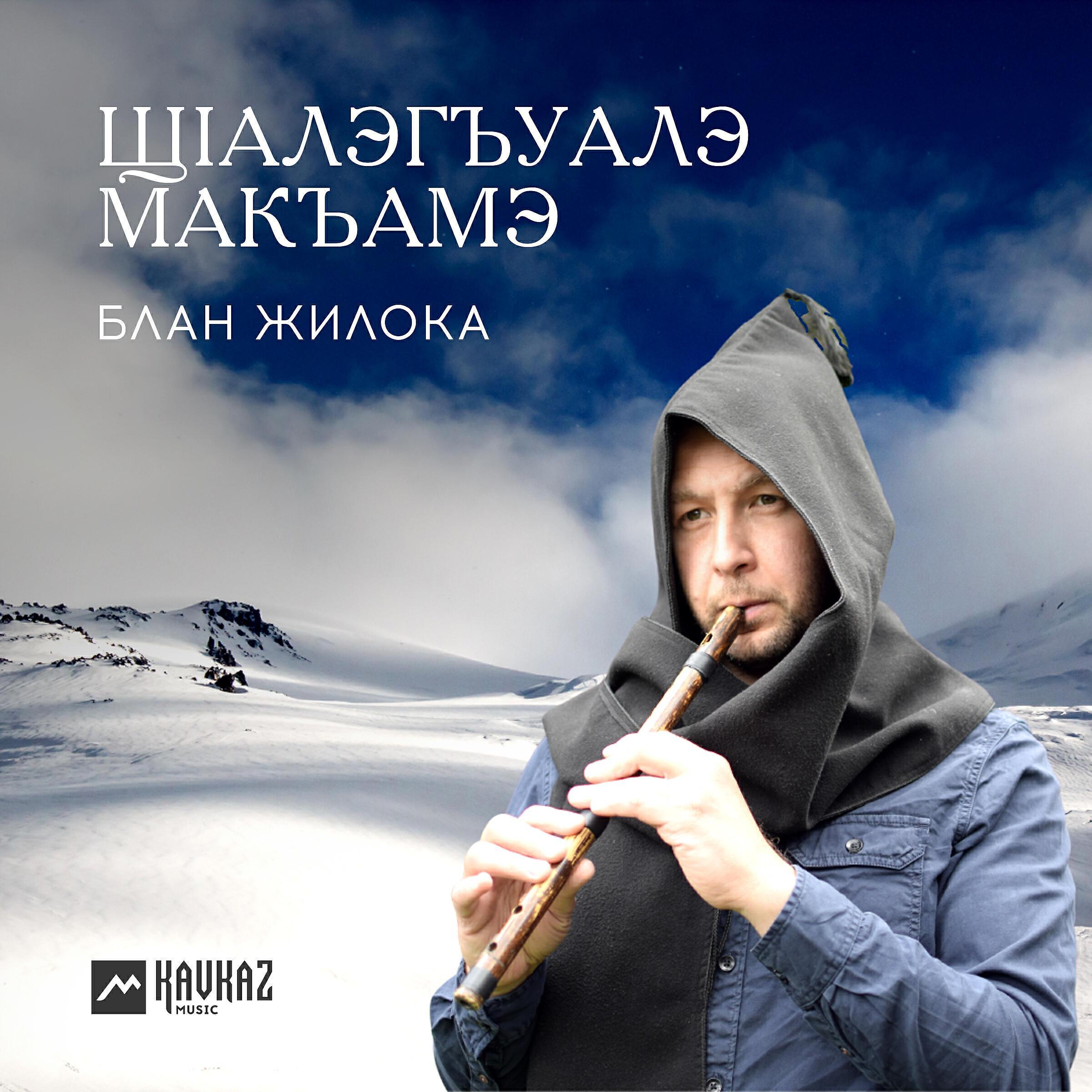 Блан Жилока