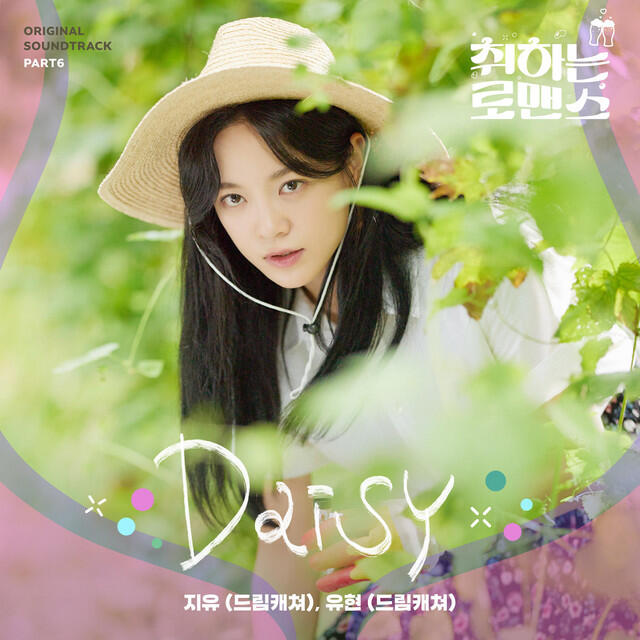 Релиз BREWING LOVE, Pt. 6 (Original Soundtrack)
