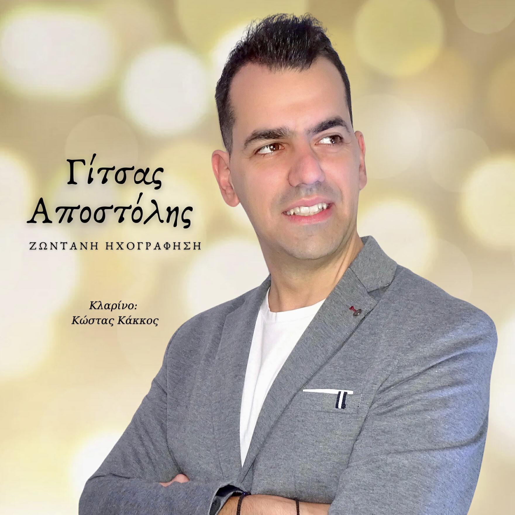 Apostolis Gitsas