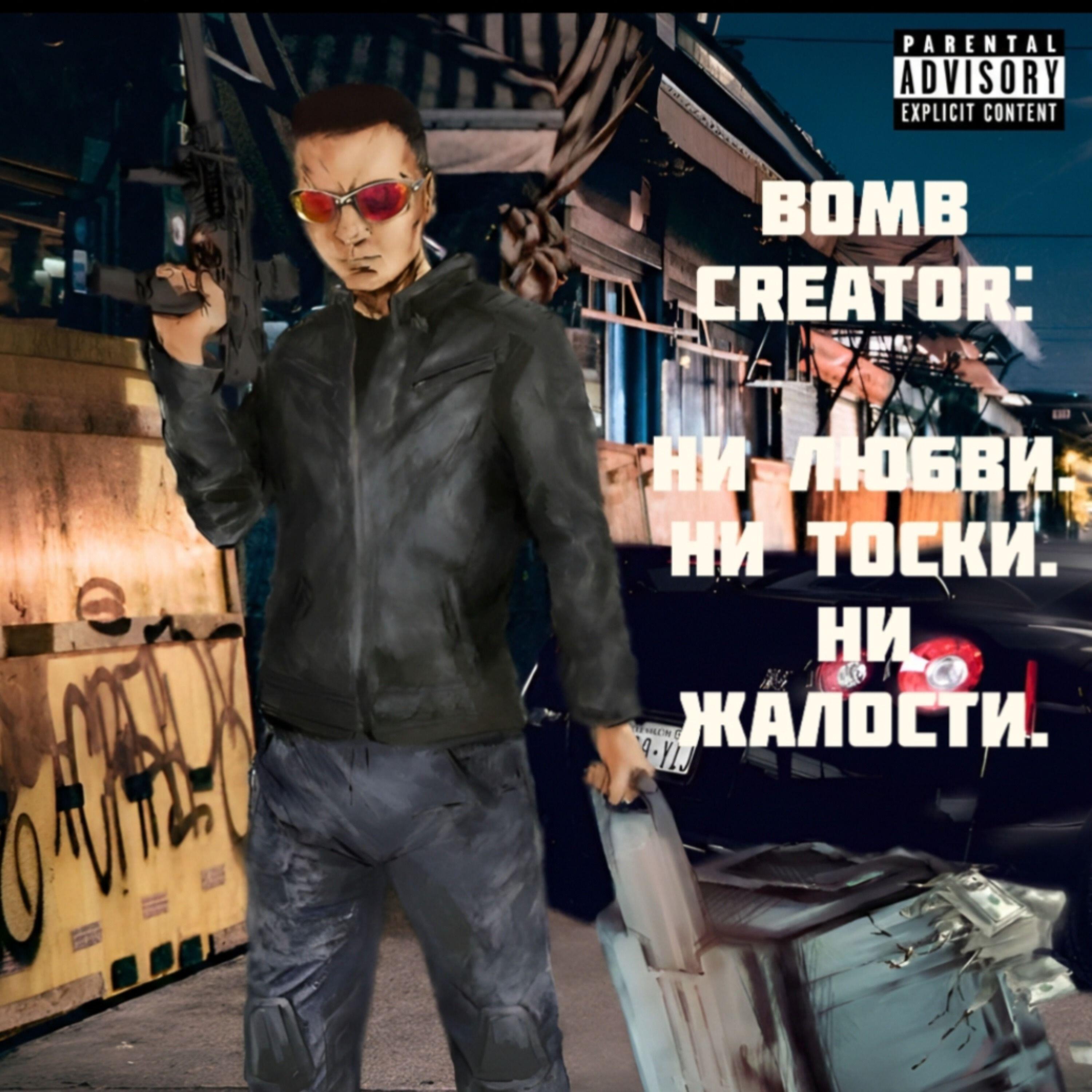 Релиз Ни любви, ни тоски, ни жалости.