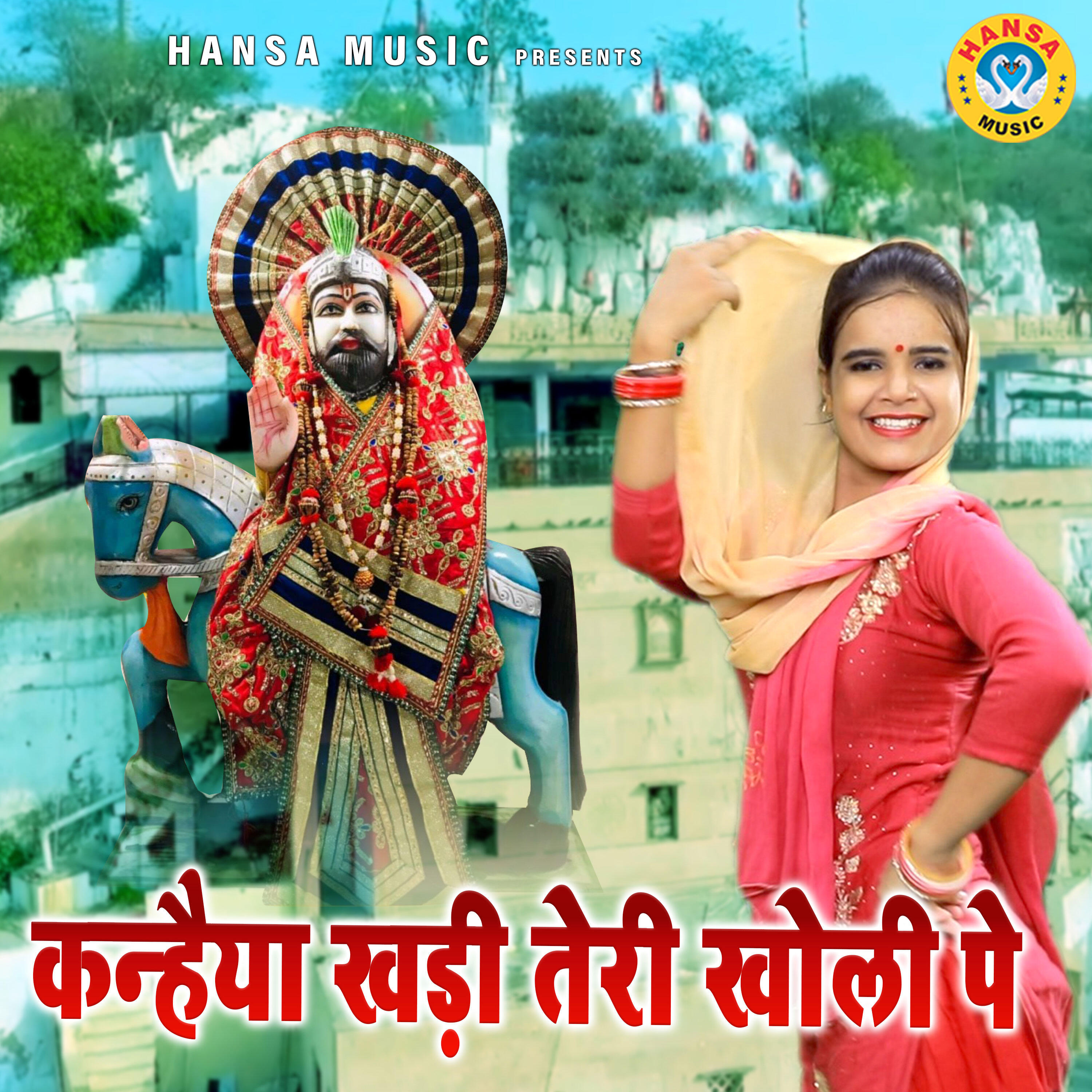 Релиз Kanhaiya Khadi Teri Kholi Pe