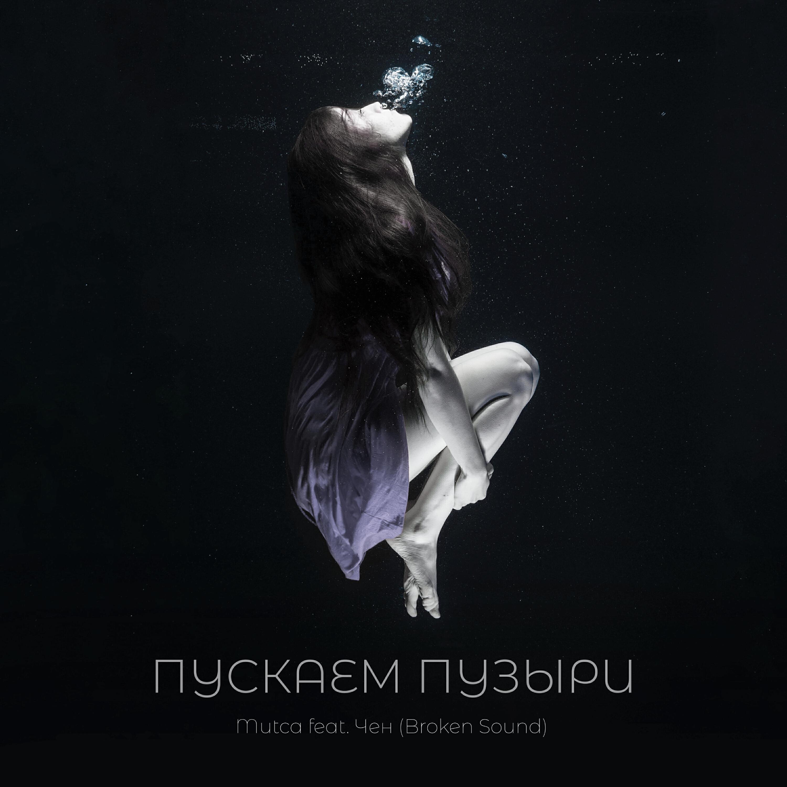 Чен (Broken sounD)