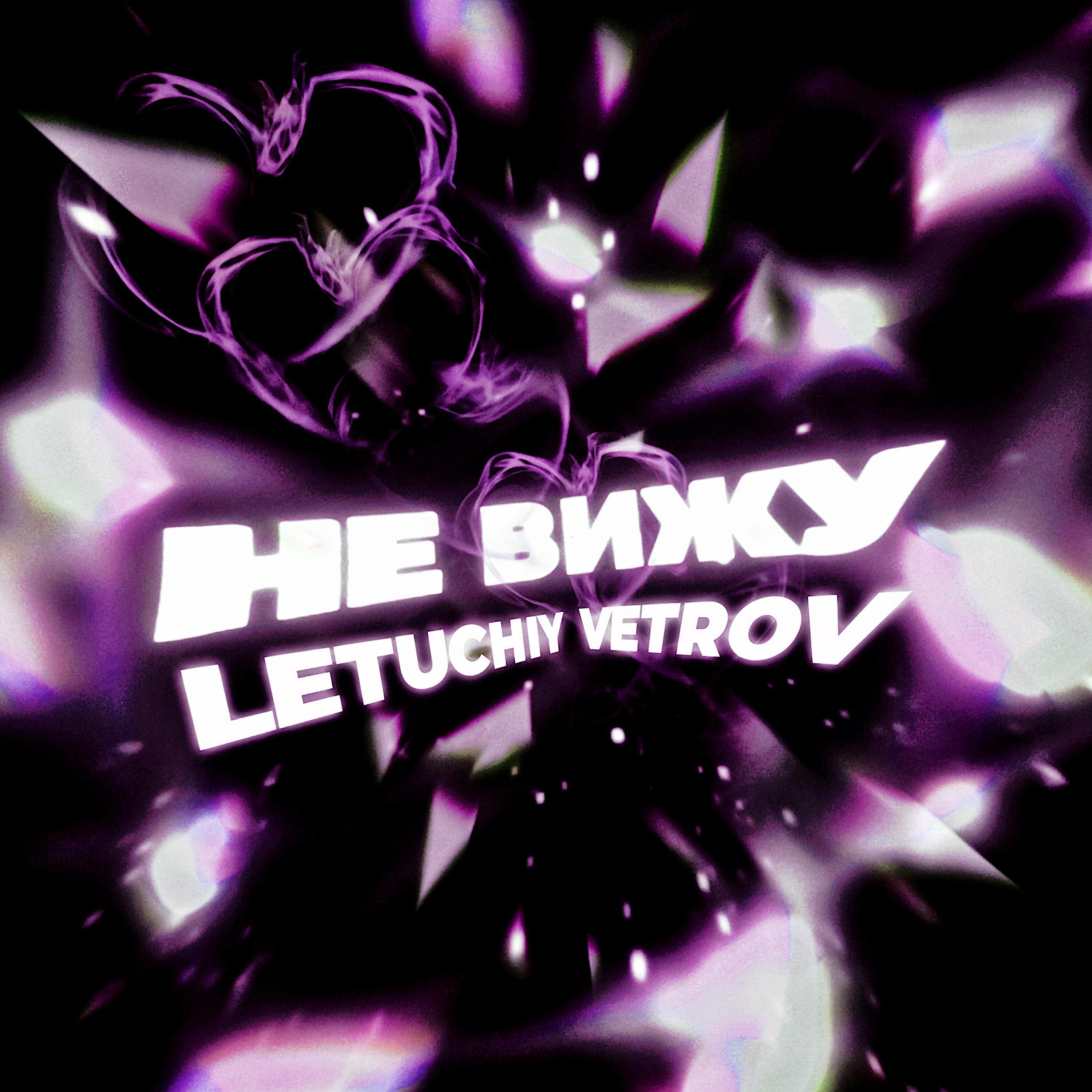 LETUCHIY