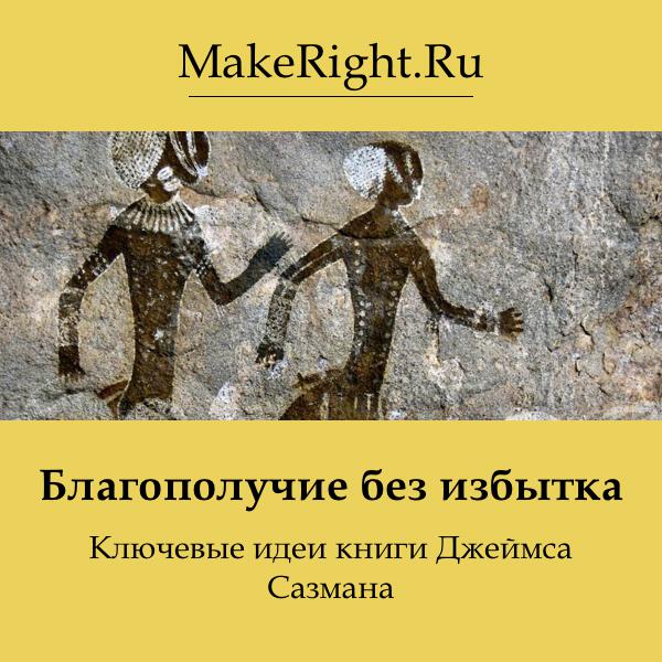 Книга Благополучие без избытка