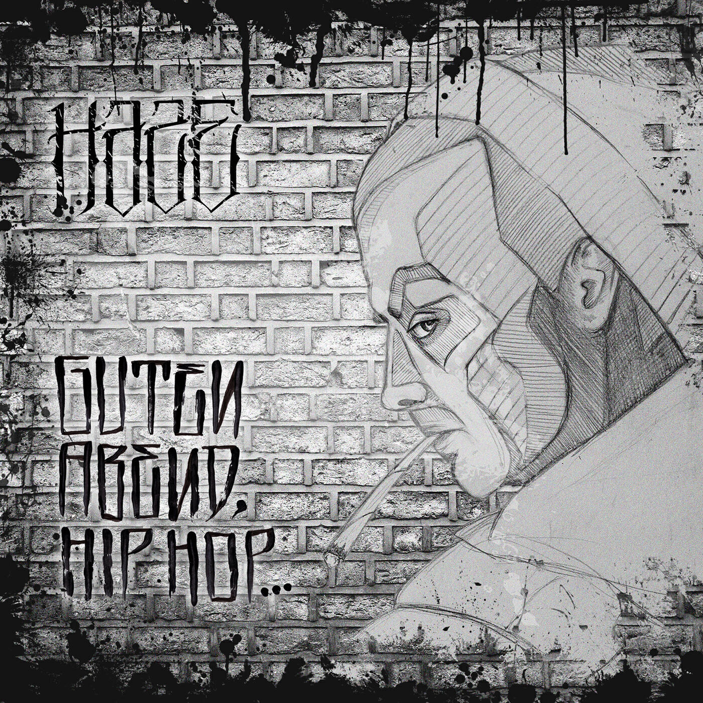 Релиз Guten Abend, Hip Hop...