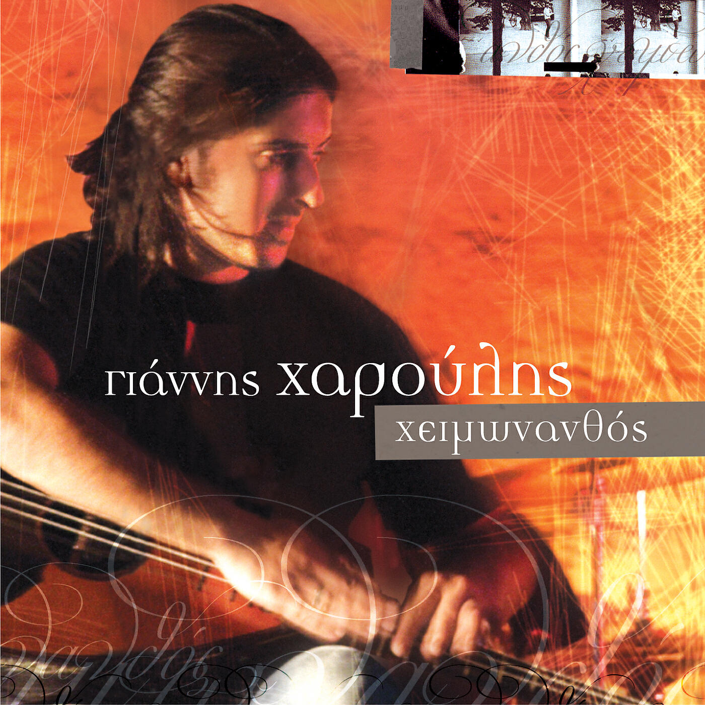 Релиз Himonanthos