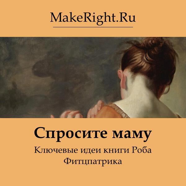 Книга Спроси маму