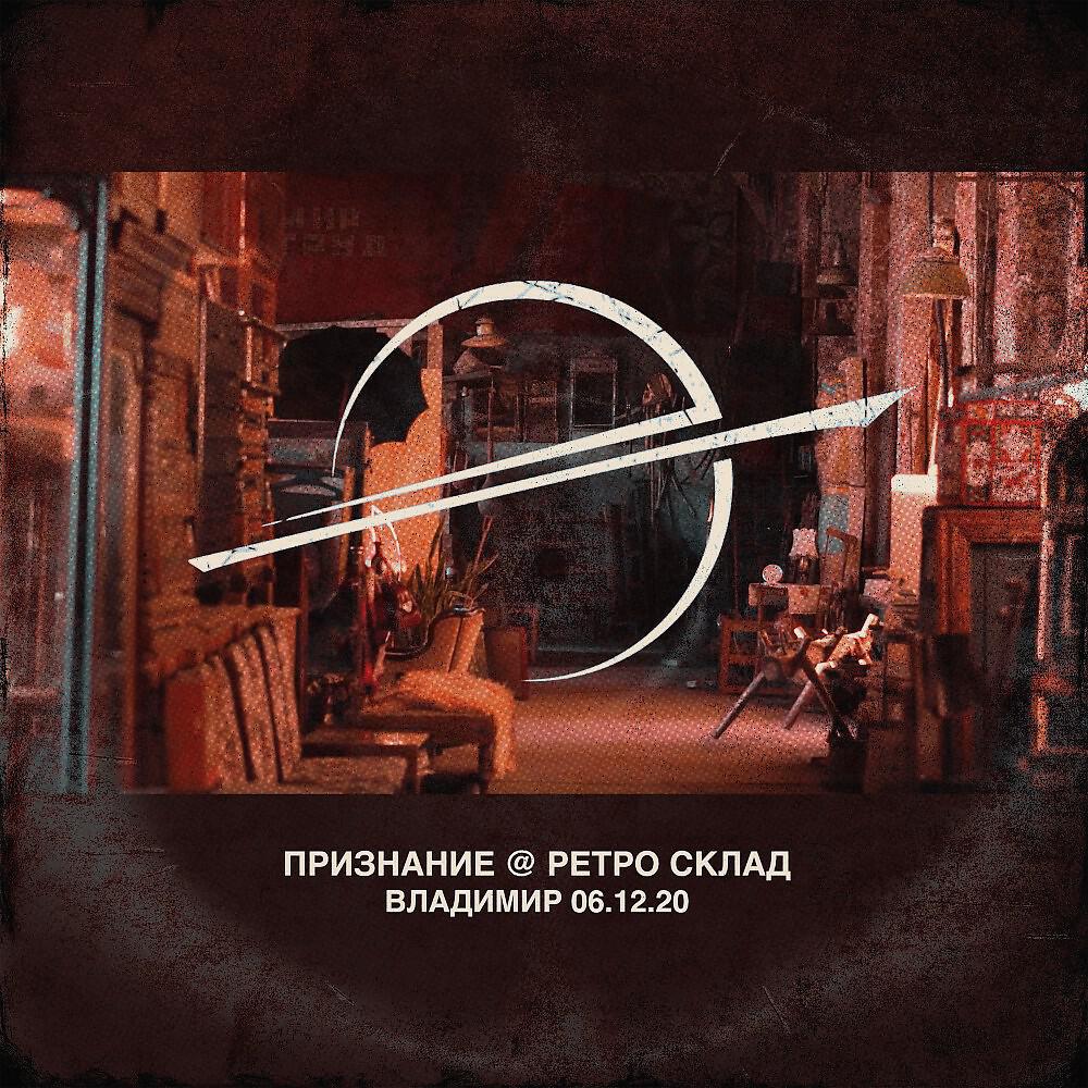 Признание
