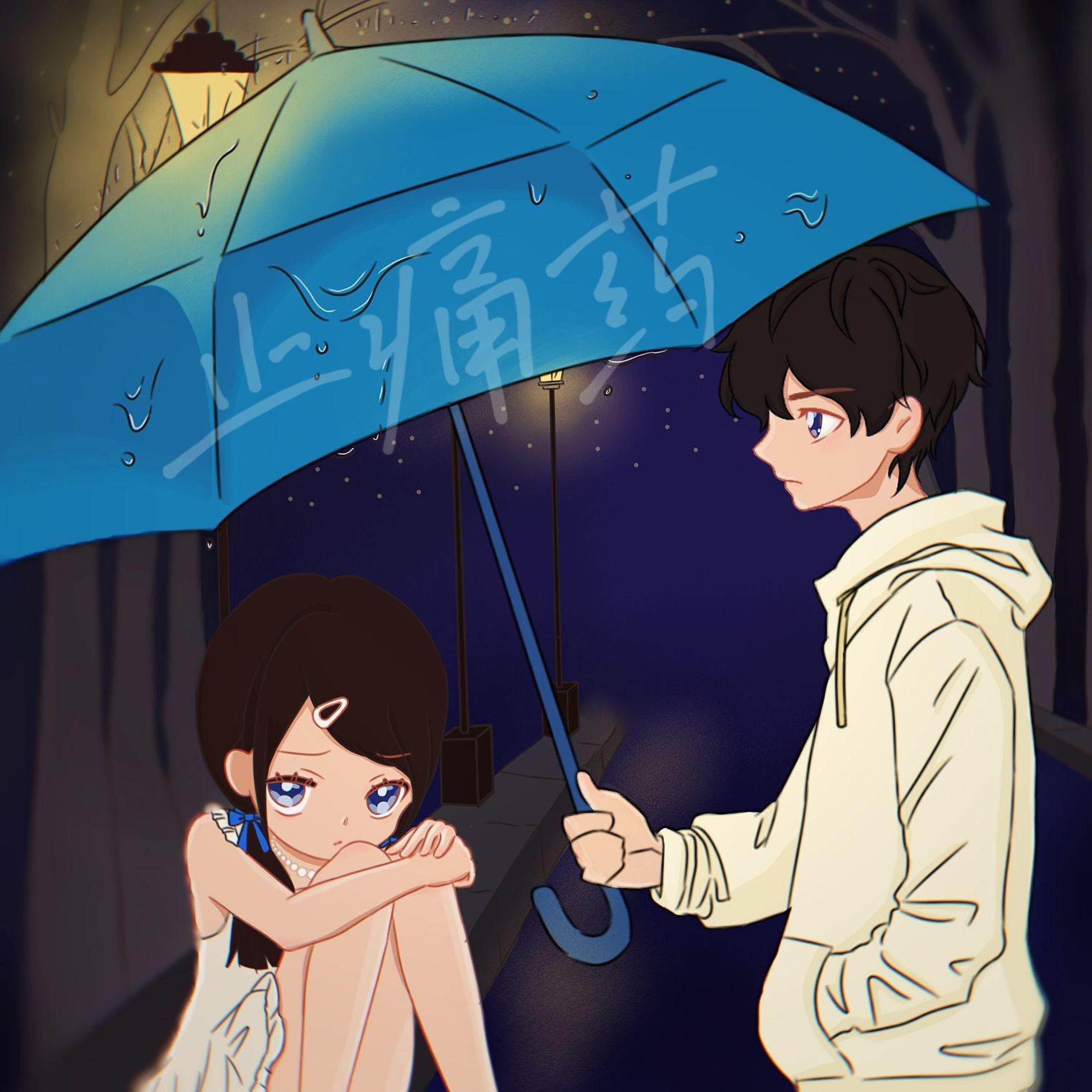 Релиз 止痛药