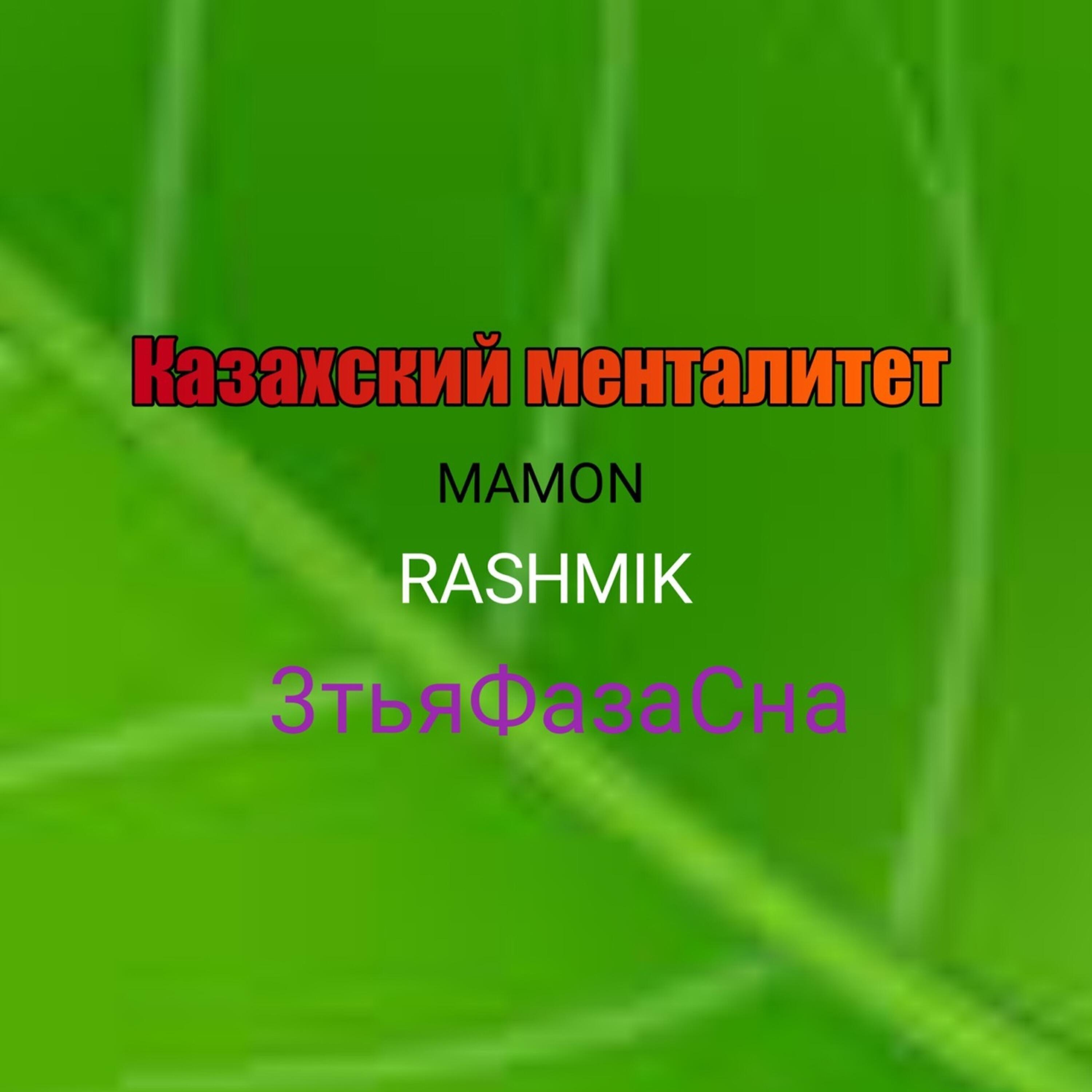 3тьяФазаСна