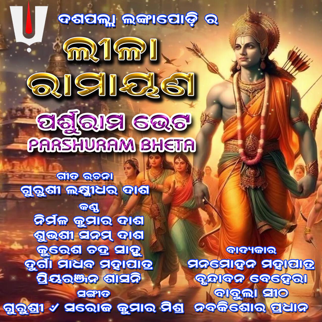 Релиз PARSHURAM BHETA