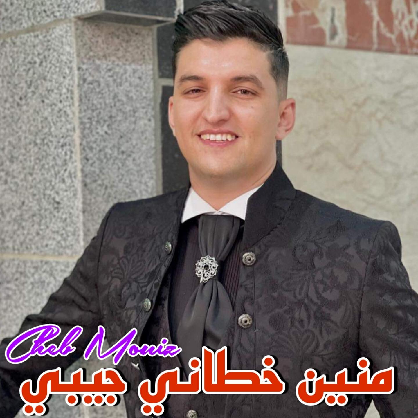 Релиз منين خطاني جيبي