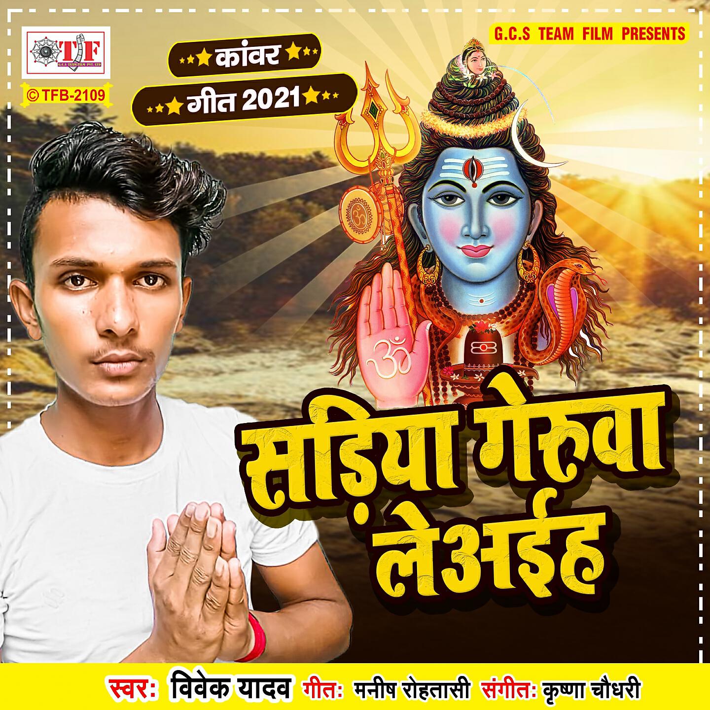 Релиз Sadiya Geruwa Leaiha