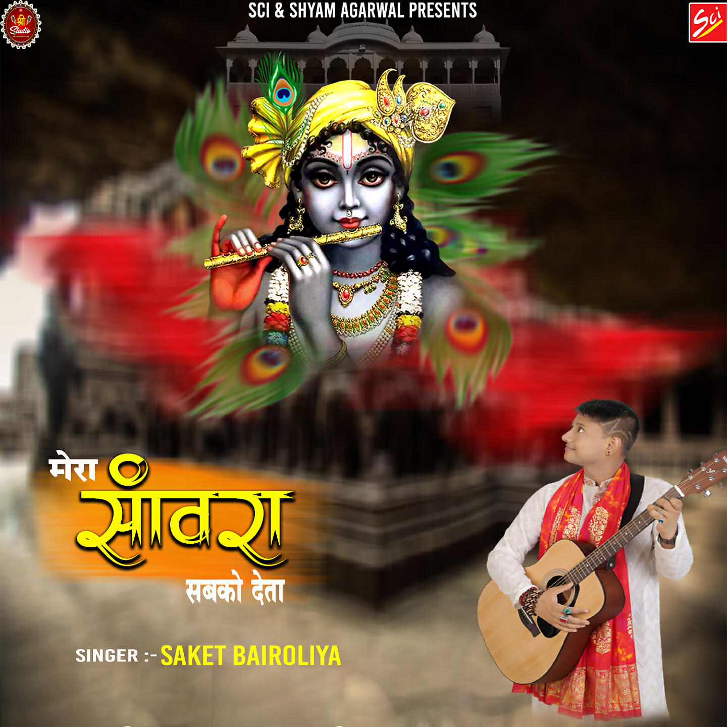 Релиз Mera Sanwara Sabko Deta Hai