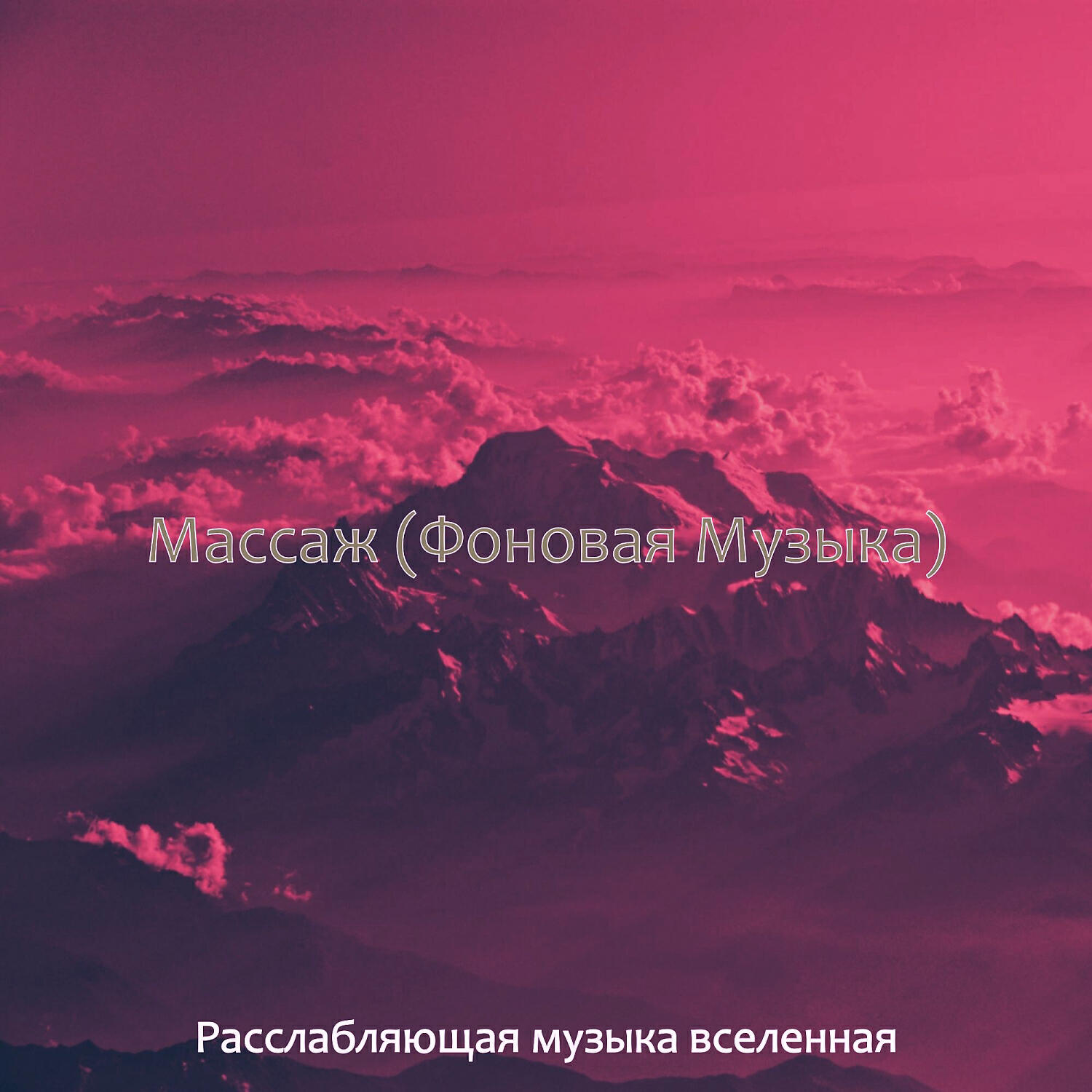 Обложка трека