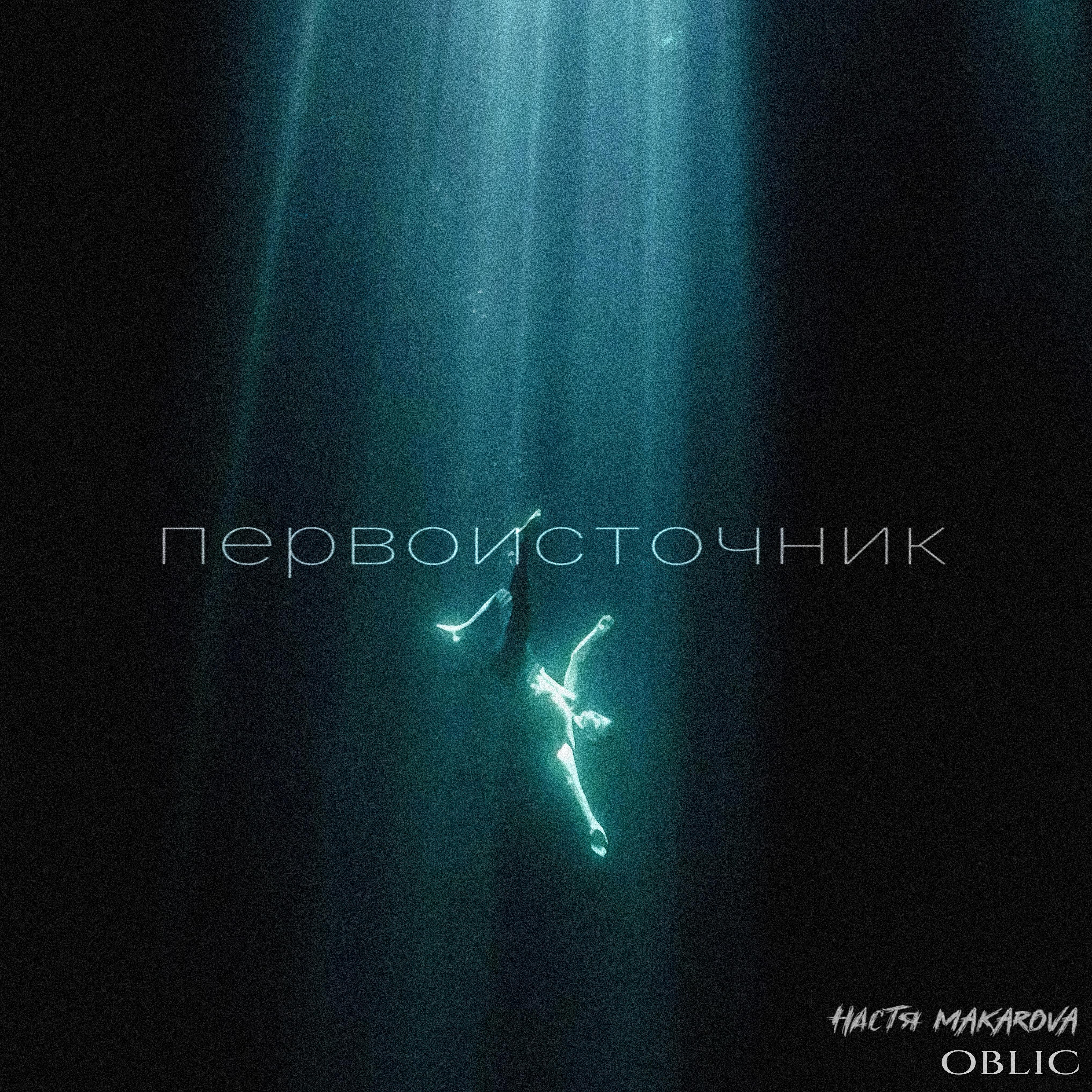 настя makarova