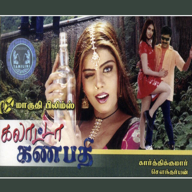 Релиз Galatta Ganapathi (Original Background Score)