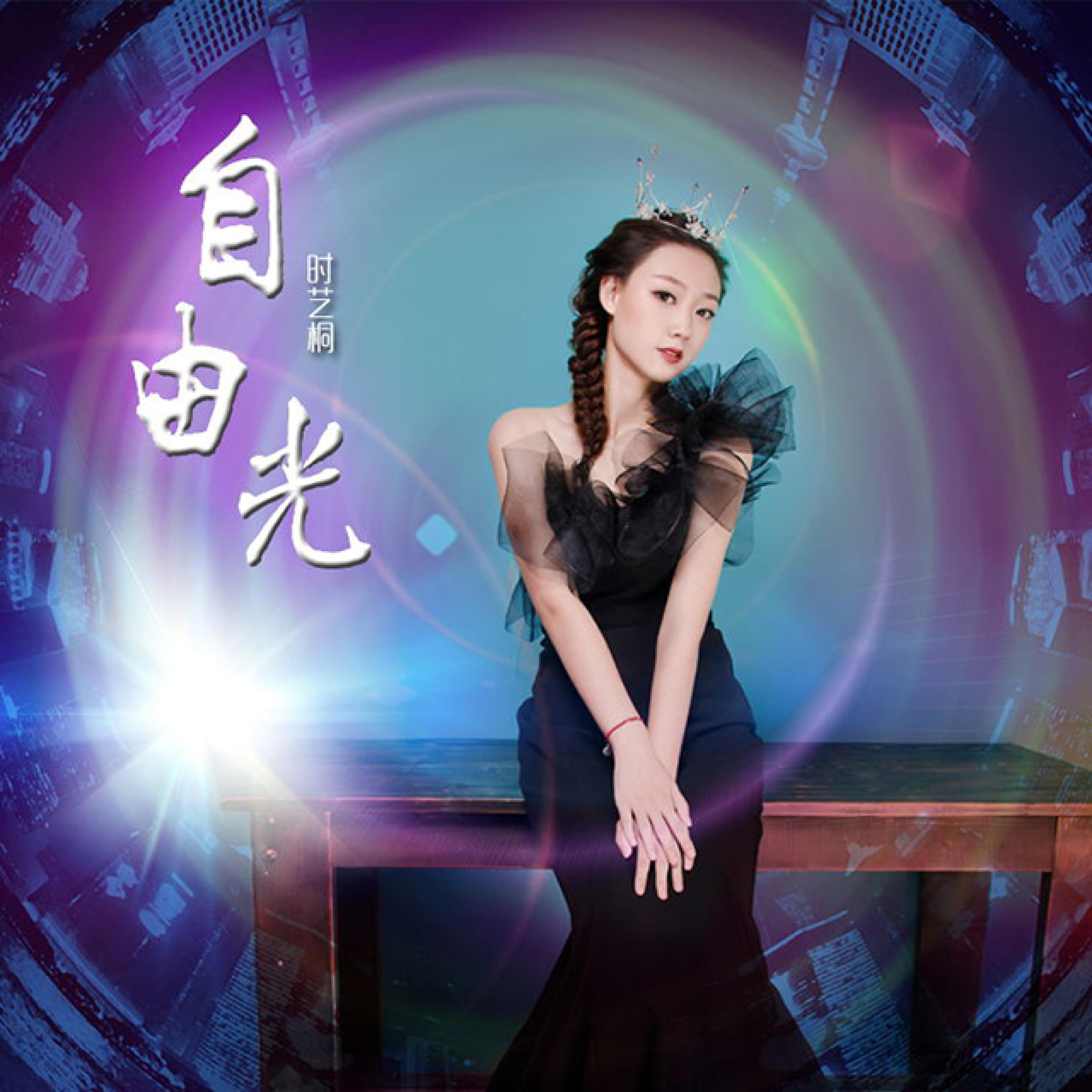 Релиз 自由光