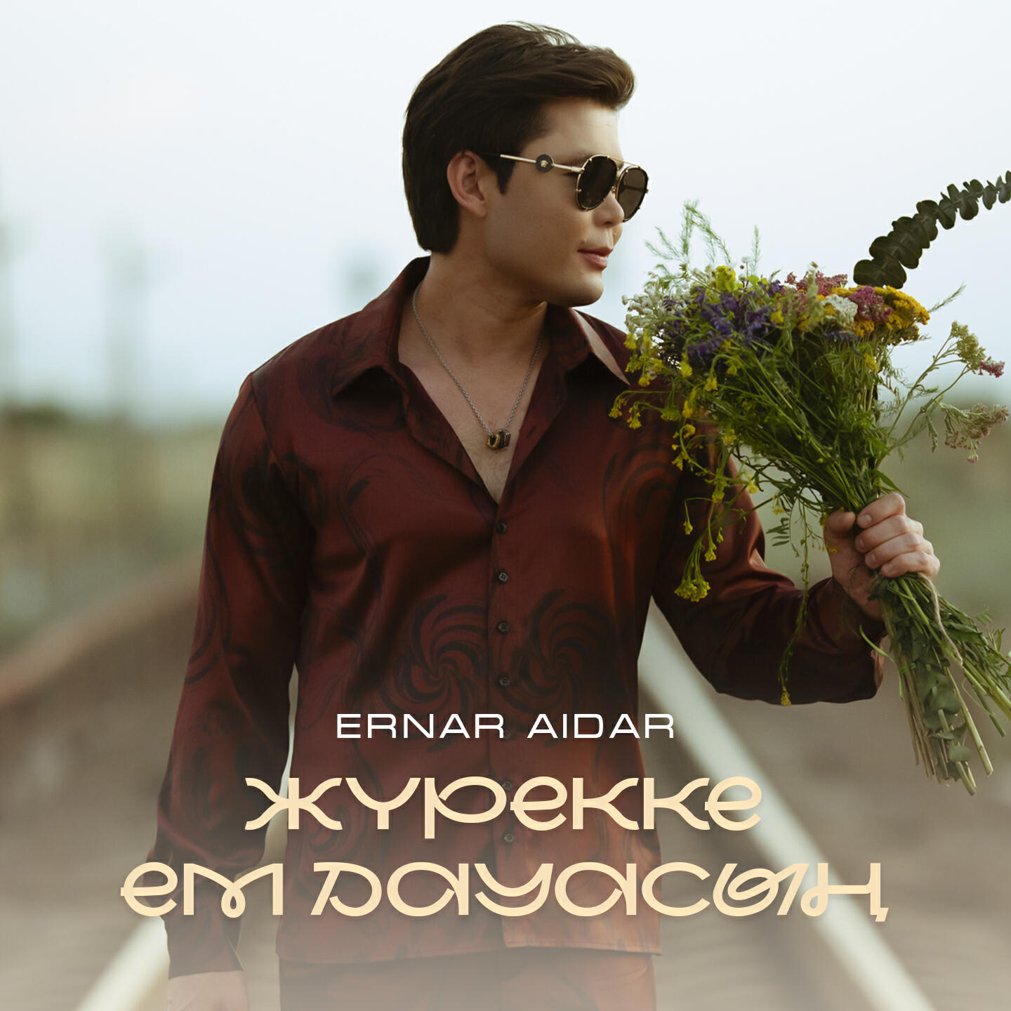 Релиз Жүрекке ем дауасың