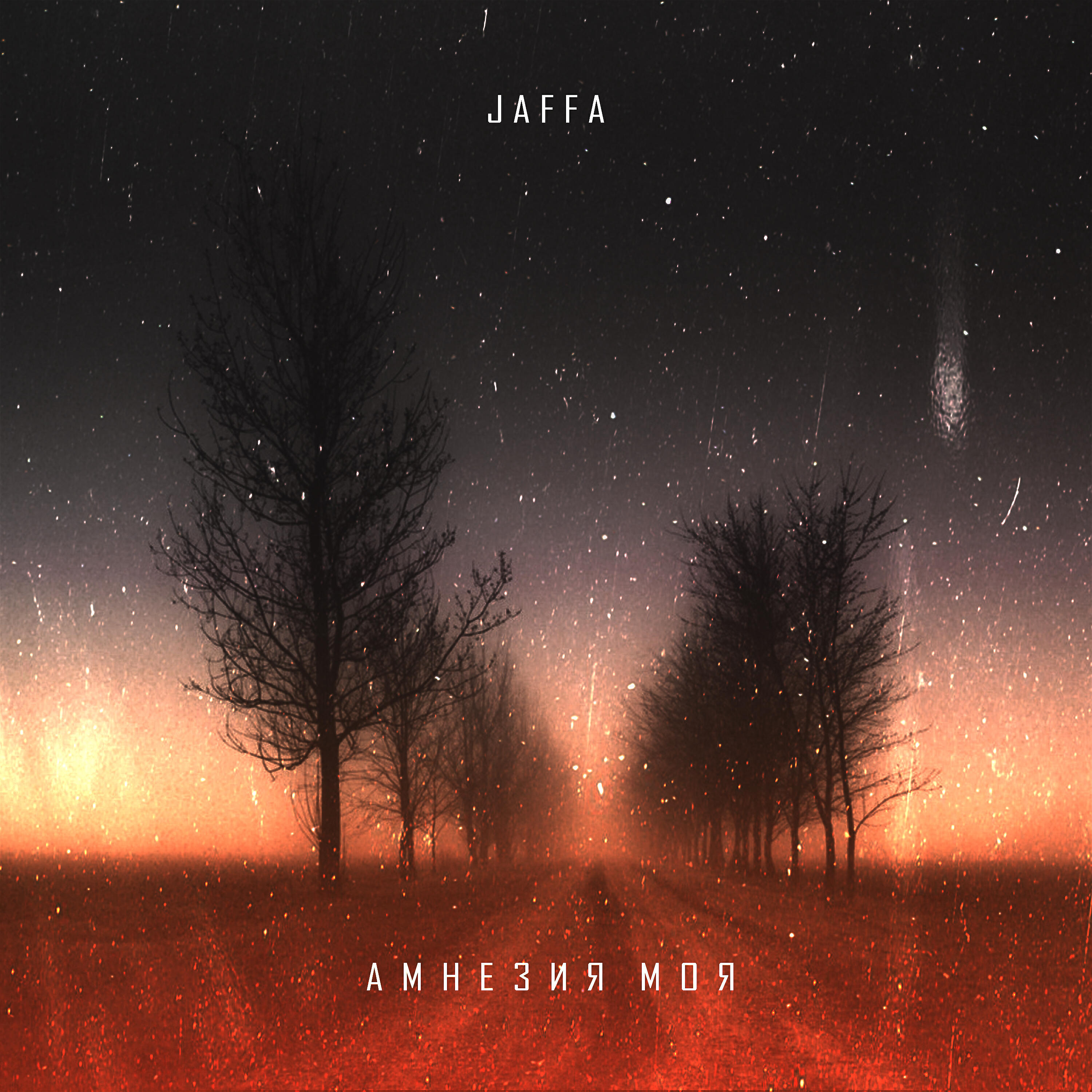 Релиз Амнезия