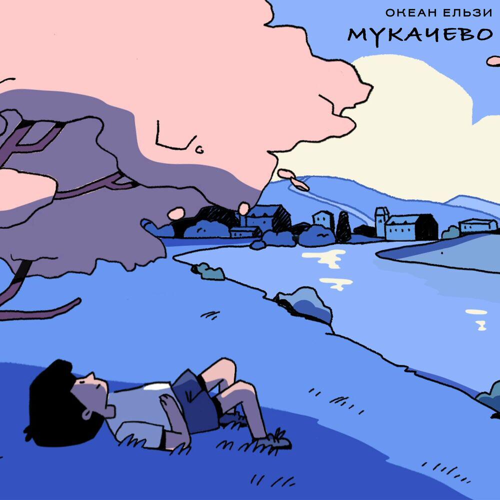 Релиз Мукачево