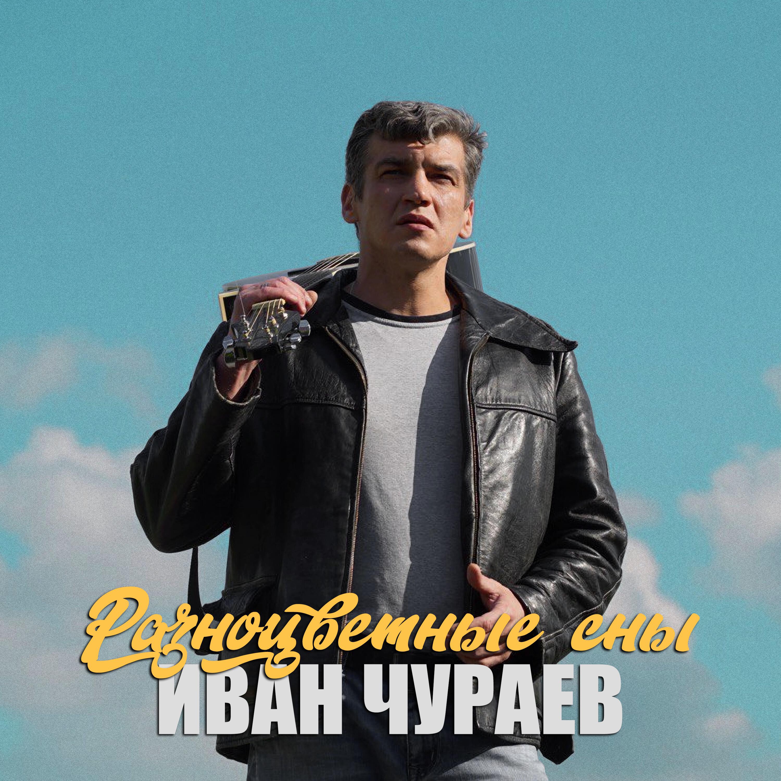 Релиз Разноцветные сны