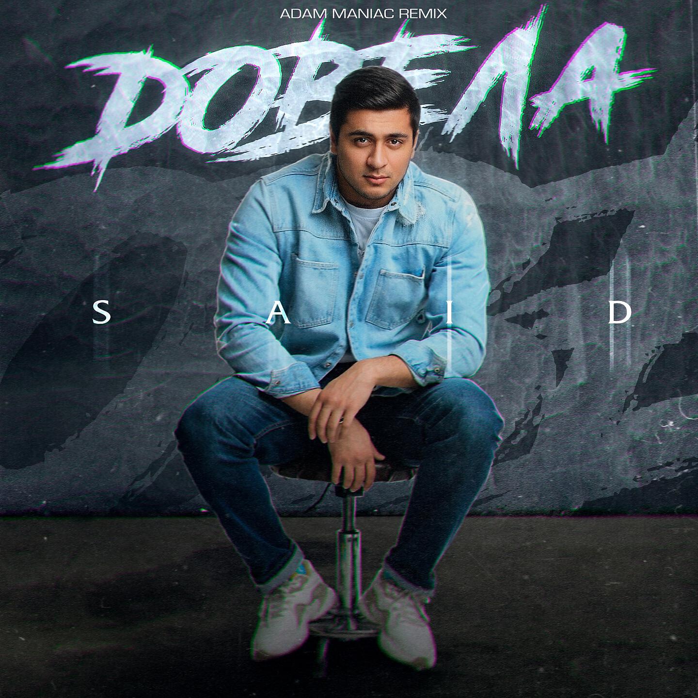 Релиз Довела (Adam Maniac Remix)