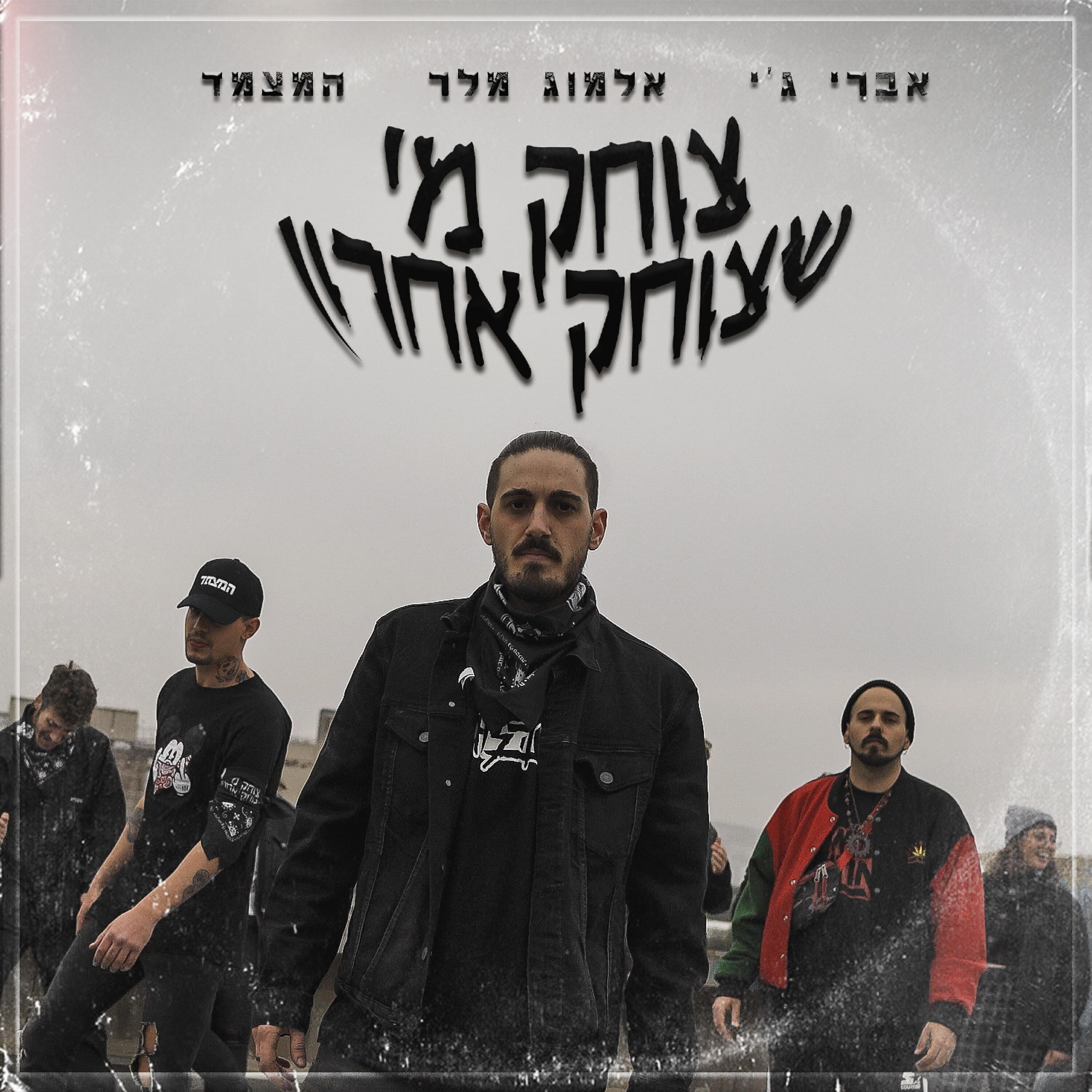 המצמד