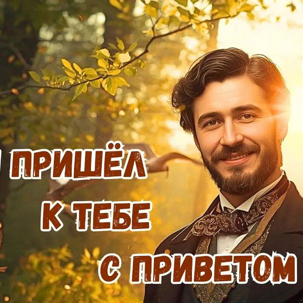 Релиз Я пришёл к тебе с приветом