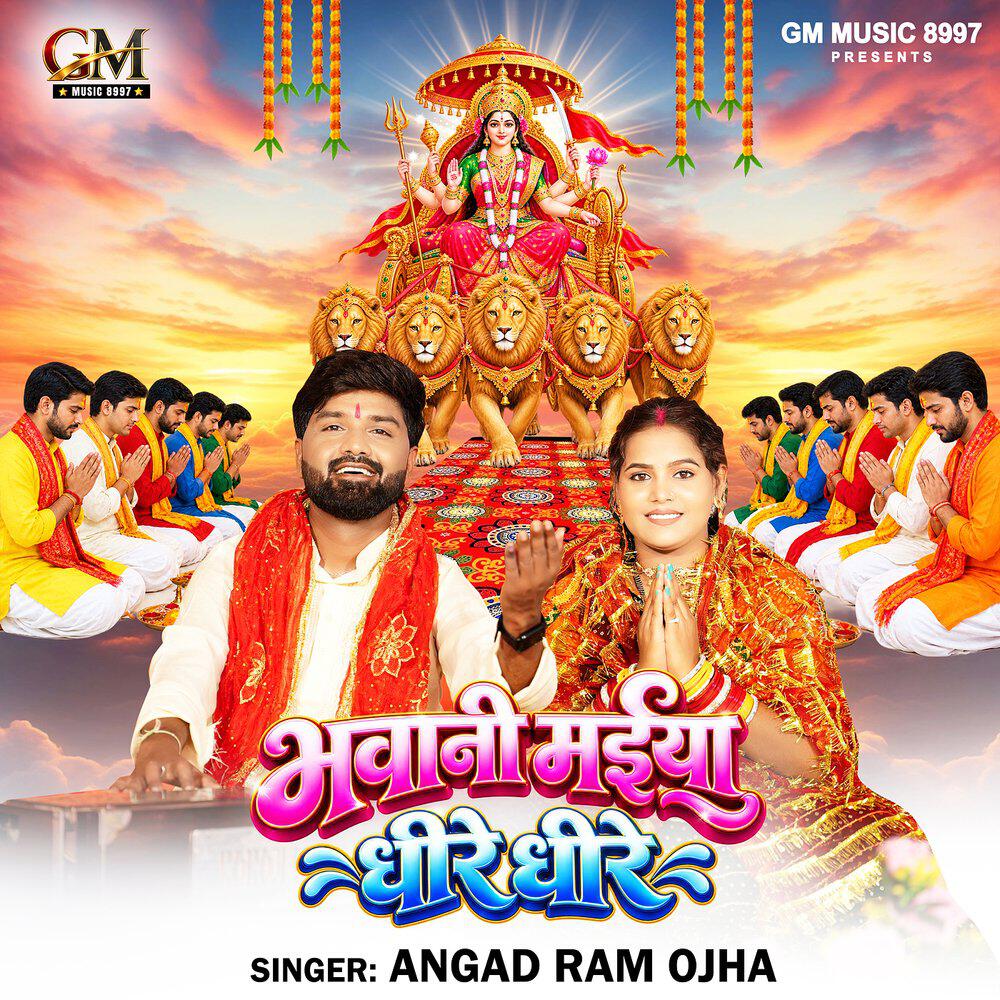 Релиз Bhavani Maiya Dhire Dhire