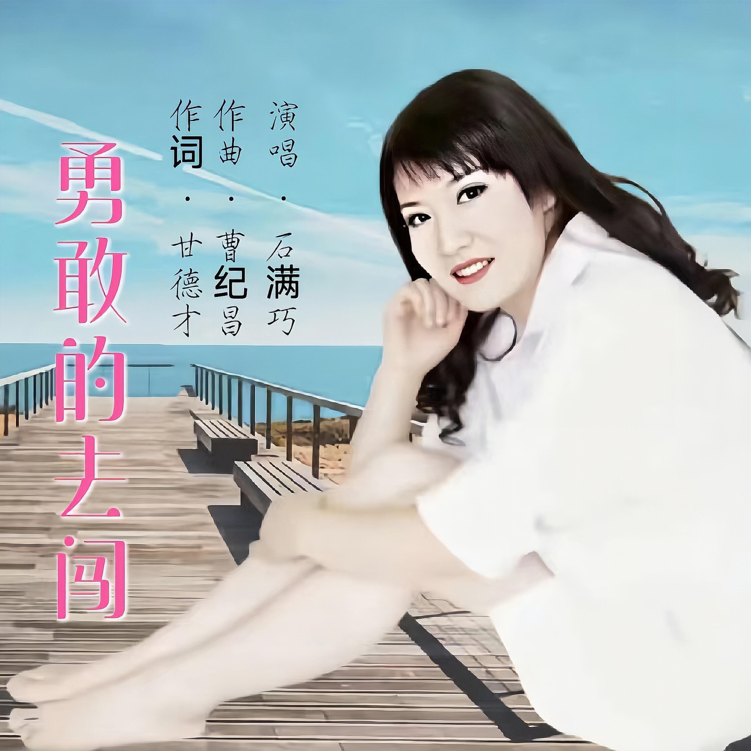 Релиз 勇敢的去闯