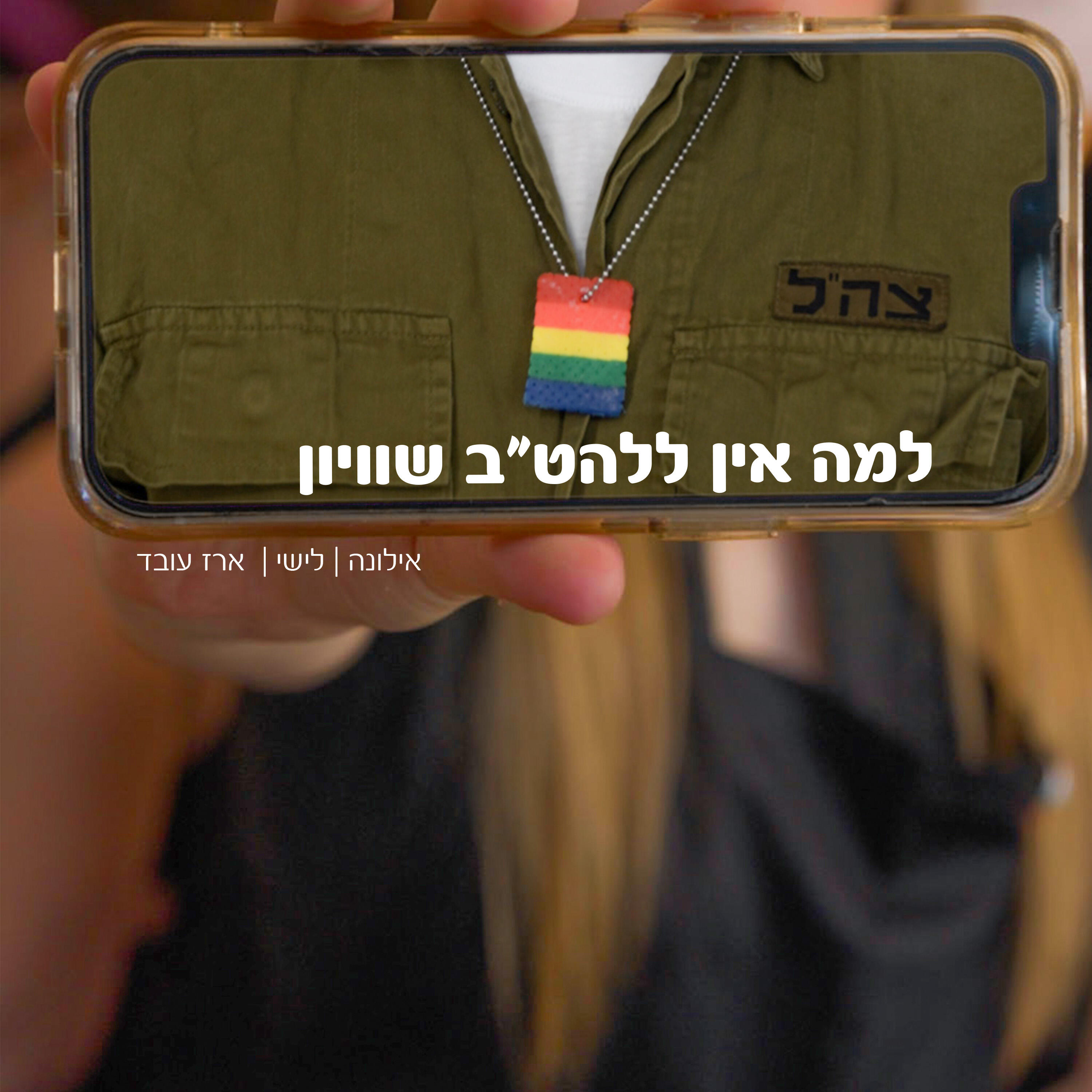 לישי