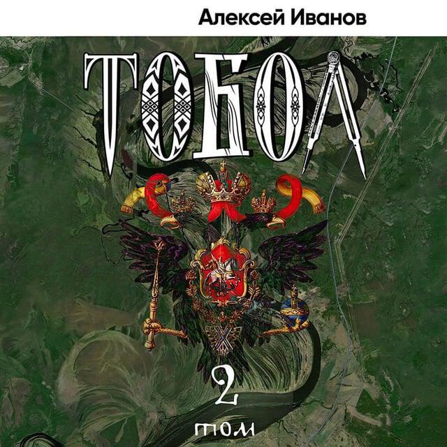 Книга Тобол. Мало избранных