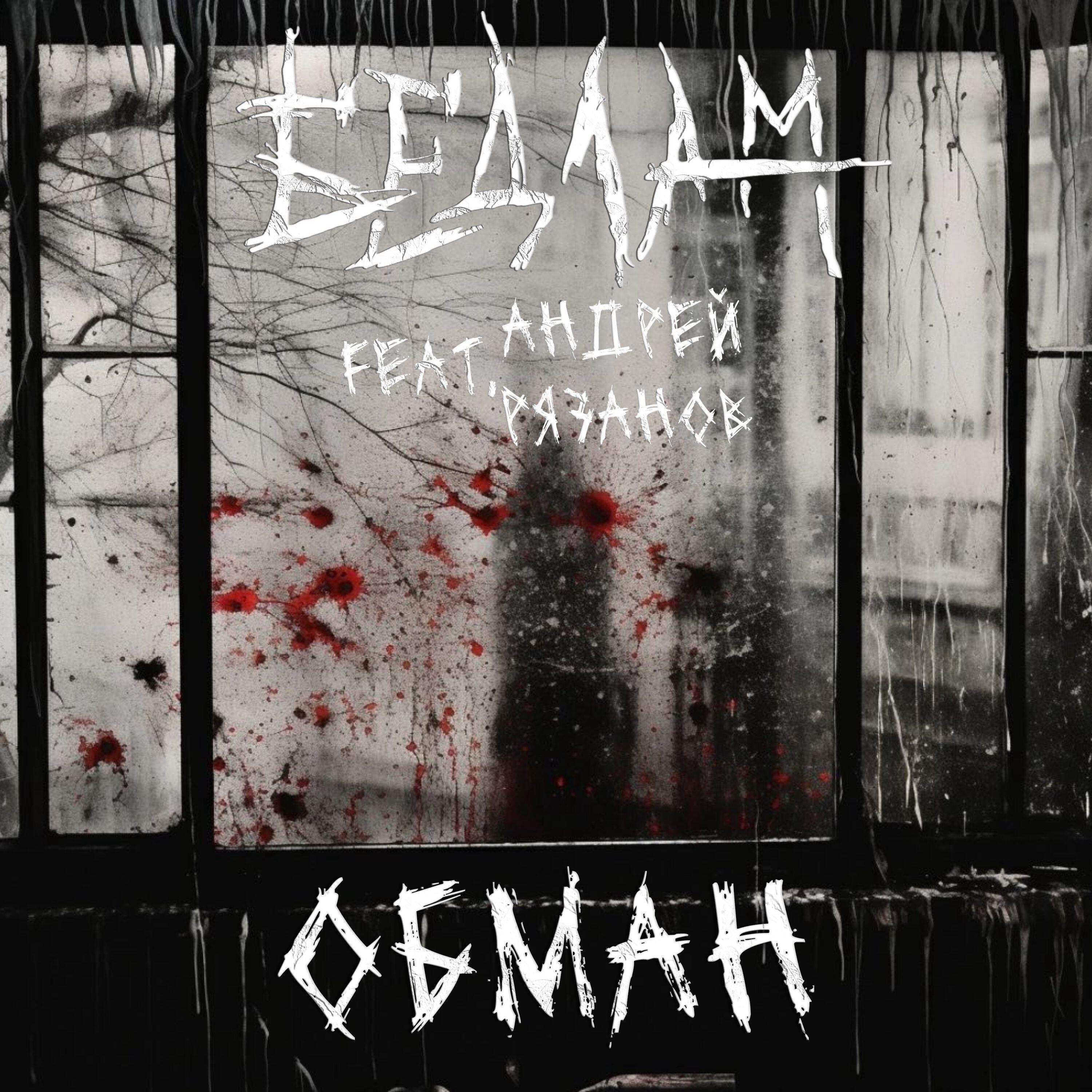 Андрей Рязанов