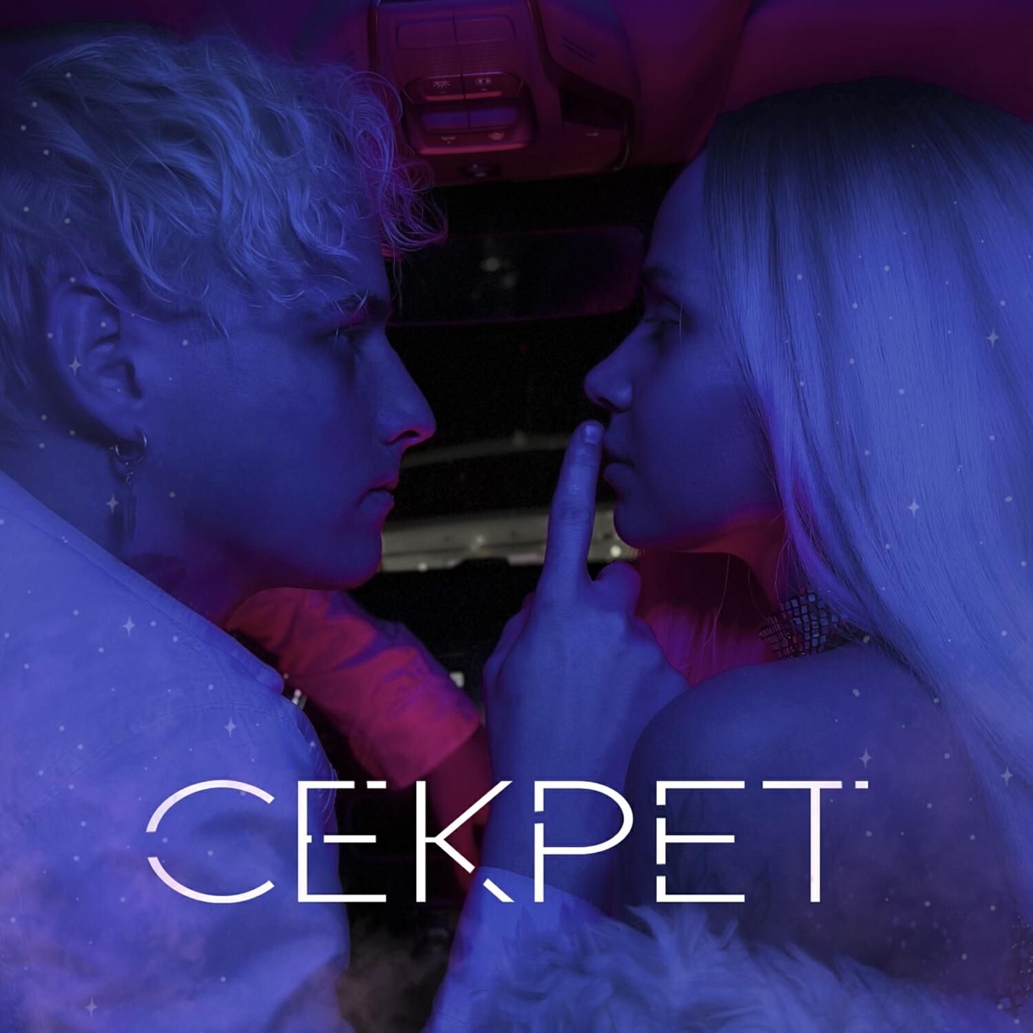 Релиз Секрет