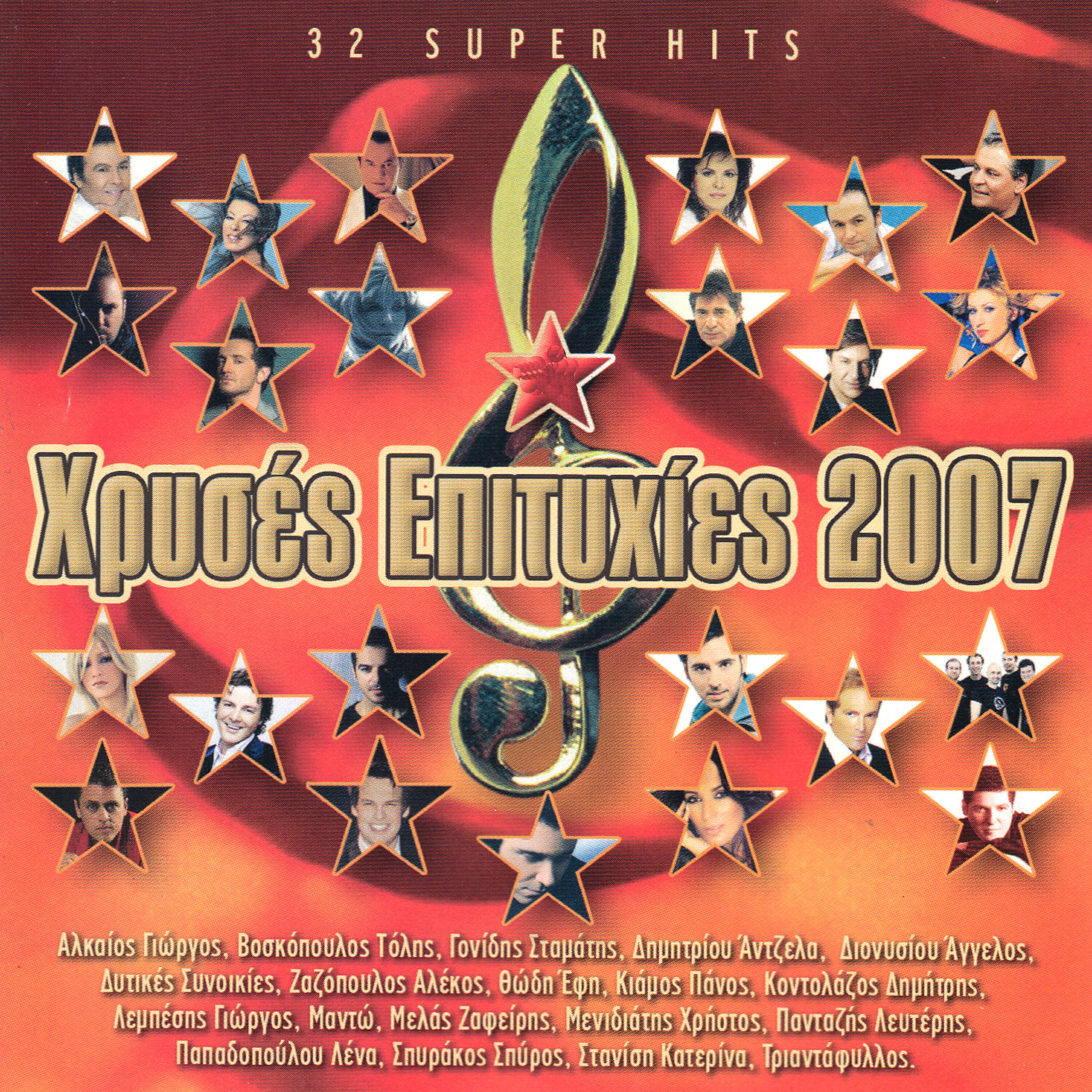 Релиз Alpha hrises epitihies 2007